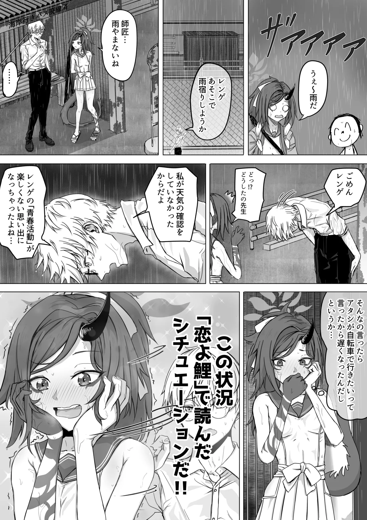 不破レンゲの青春の一歩 Page.3