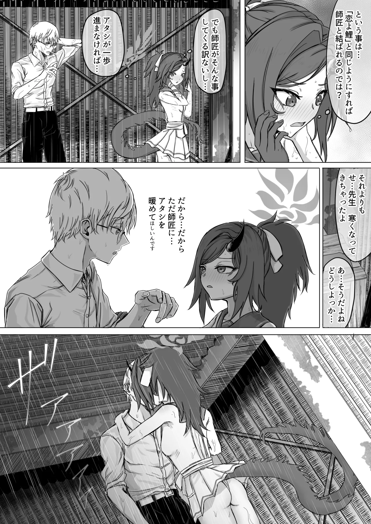 不破レンゲの青春の一歩 Page.4