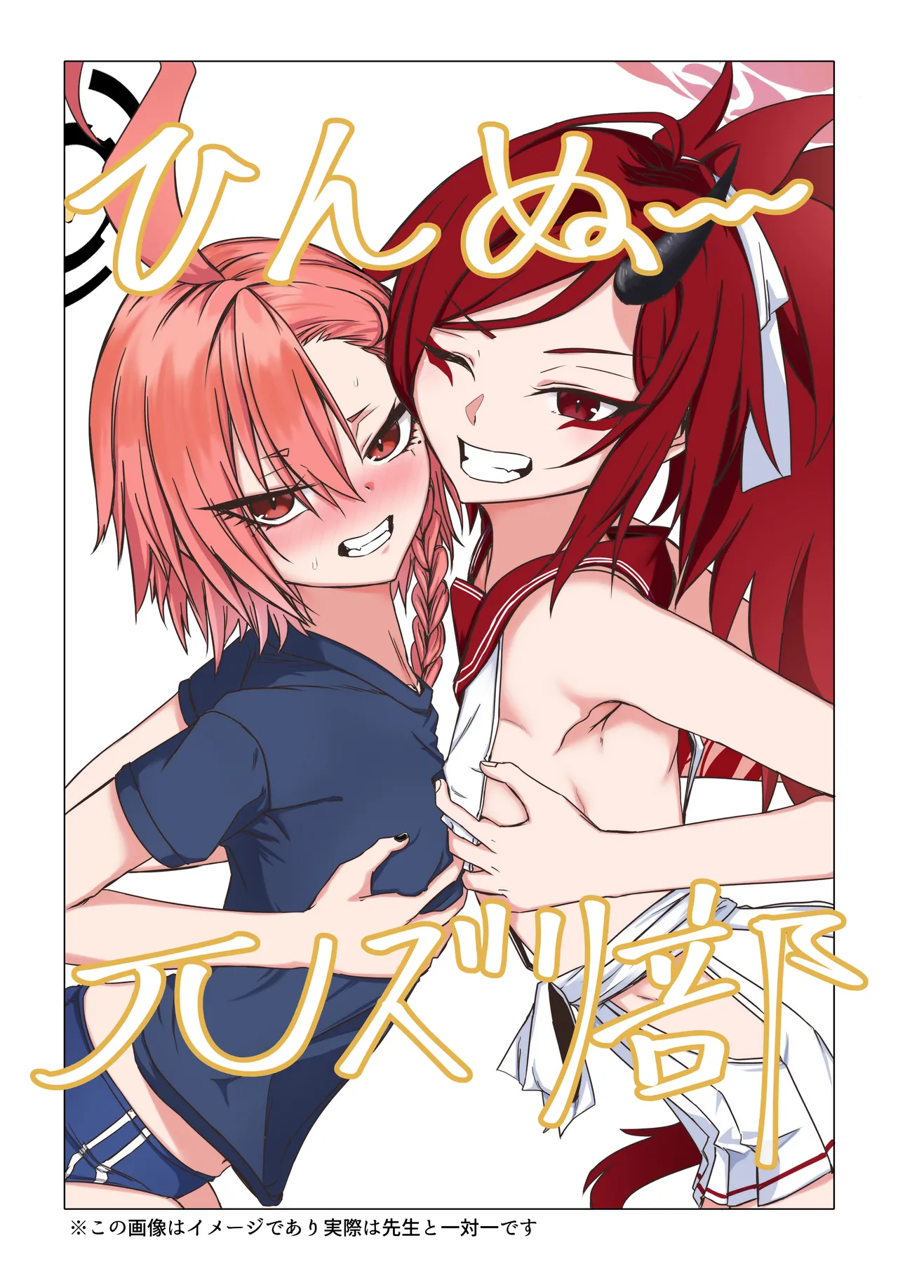 ひんぬ~πズリ部