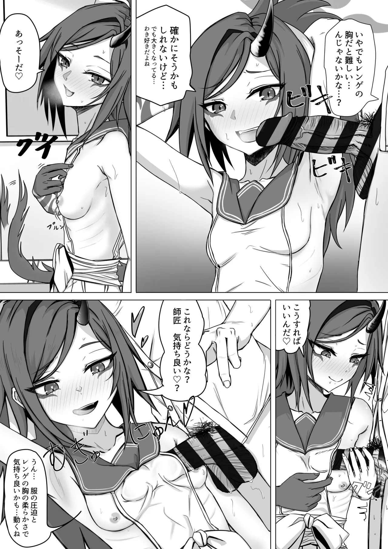 ひんぬ～πズリ部 Page.3