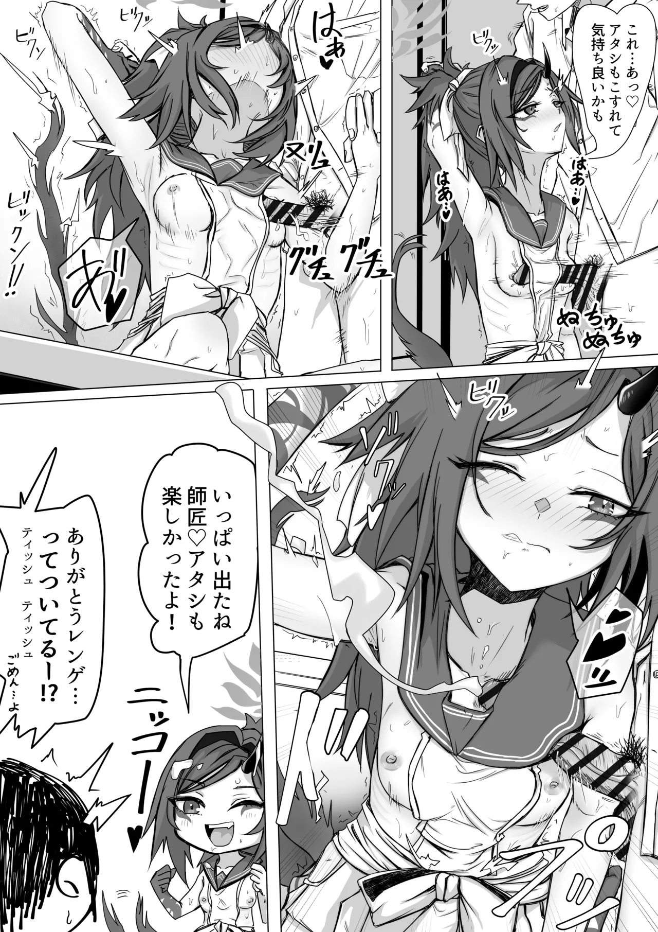 ひんぬ～πズリ部 Page.4