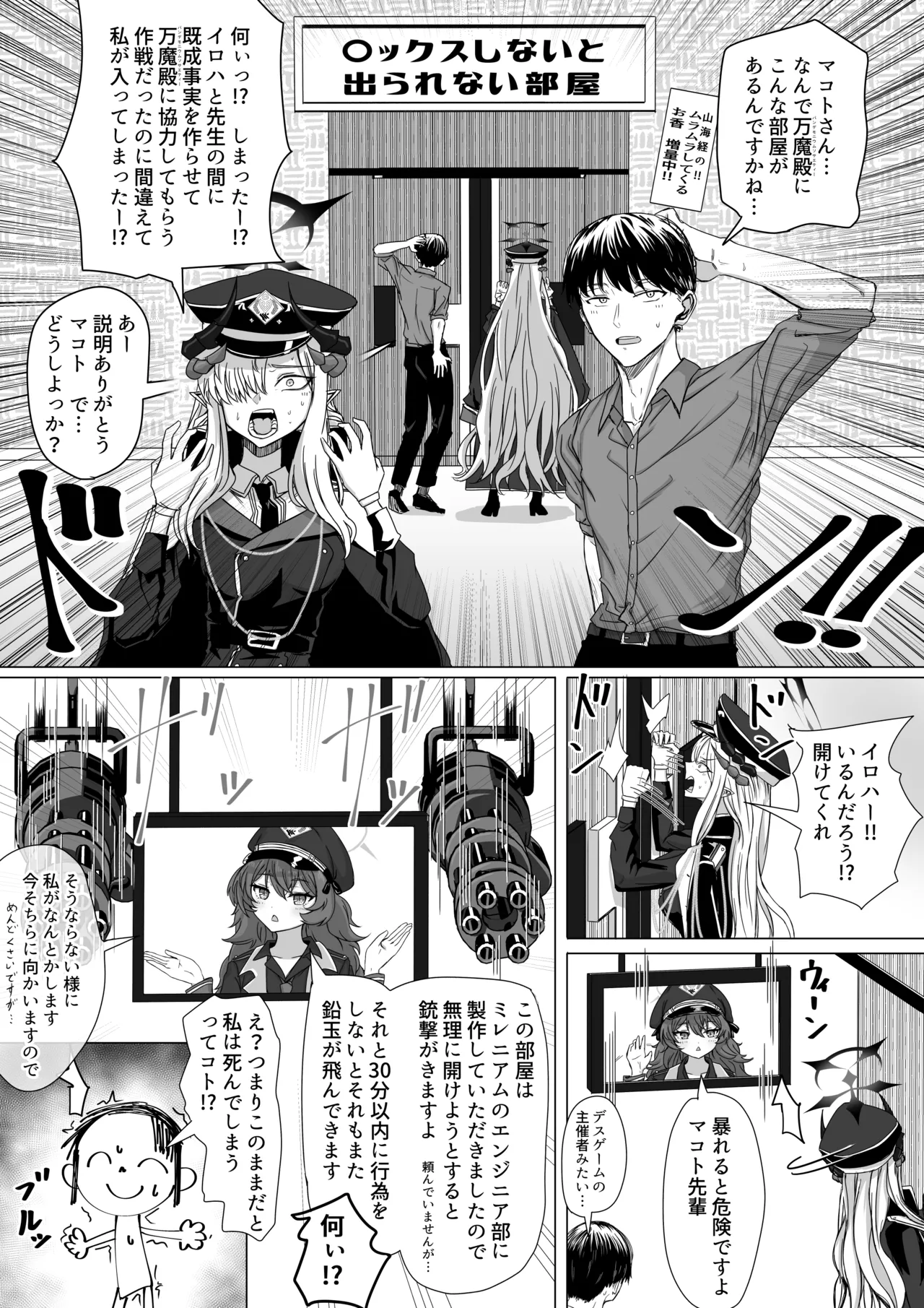 羽沼マコトと〇ックスしないと出られない部屋