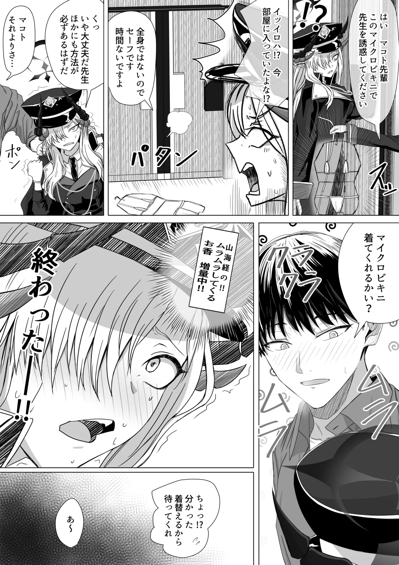 羽沼マコトと〇ックスしないと出られない部屋 Page.2