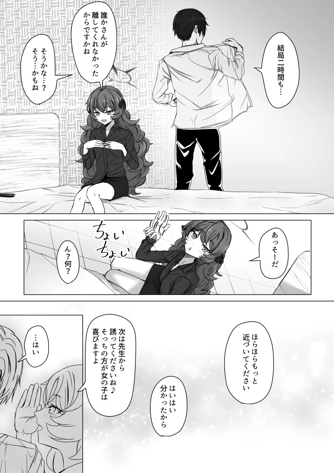 棗イロハと○○○○しないと出られない部屋 Page.10