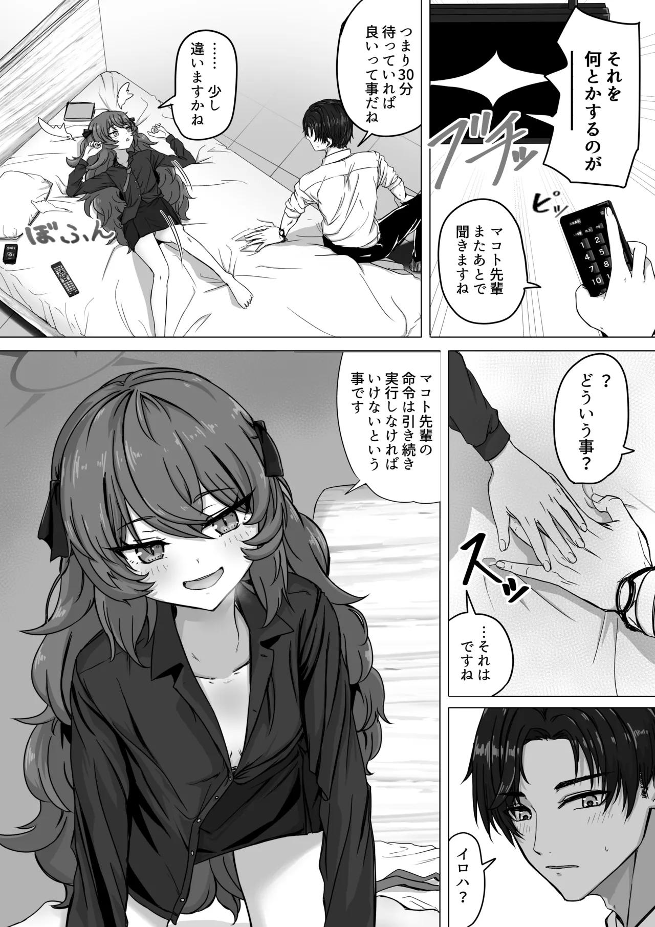 棗イロハと○○○○しないと出られない部屋 Page.2