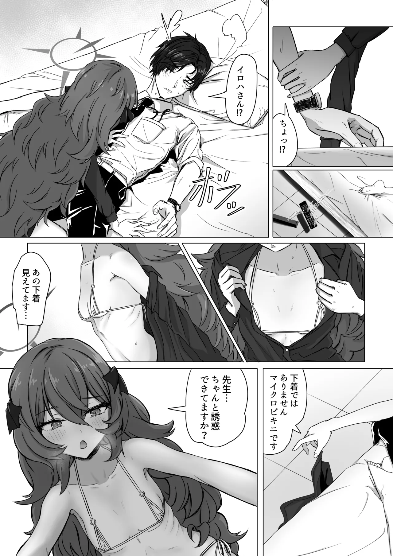 棗イロハと○○○○しないと出られない部屋 Page.3