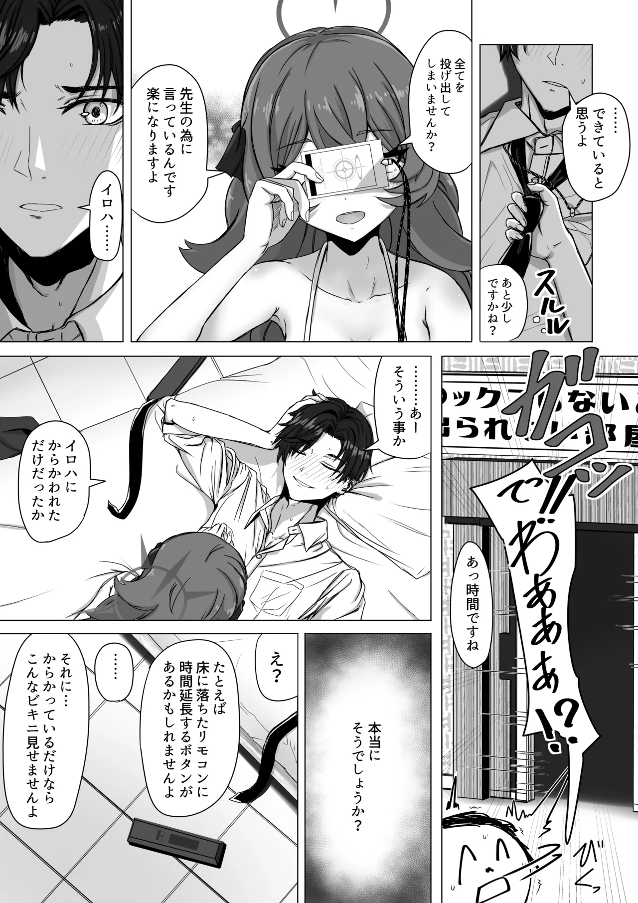棗イロハと○○○○しないと出られない部屋 Page.4