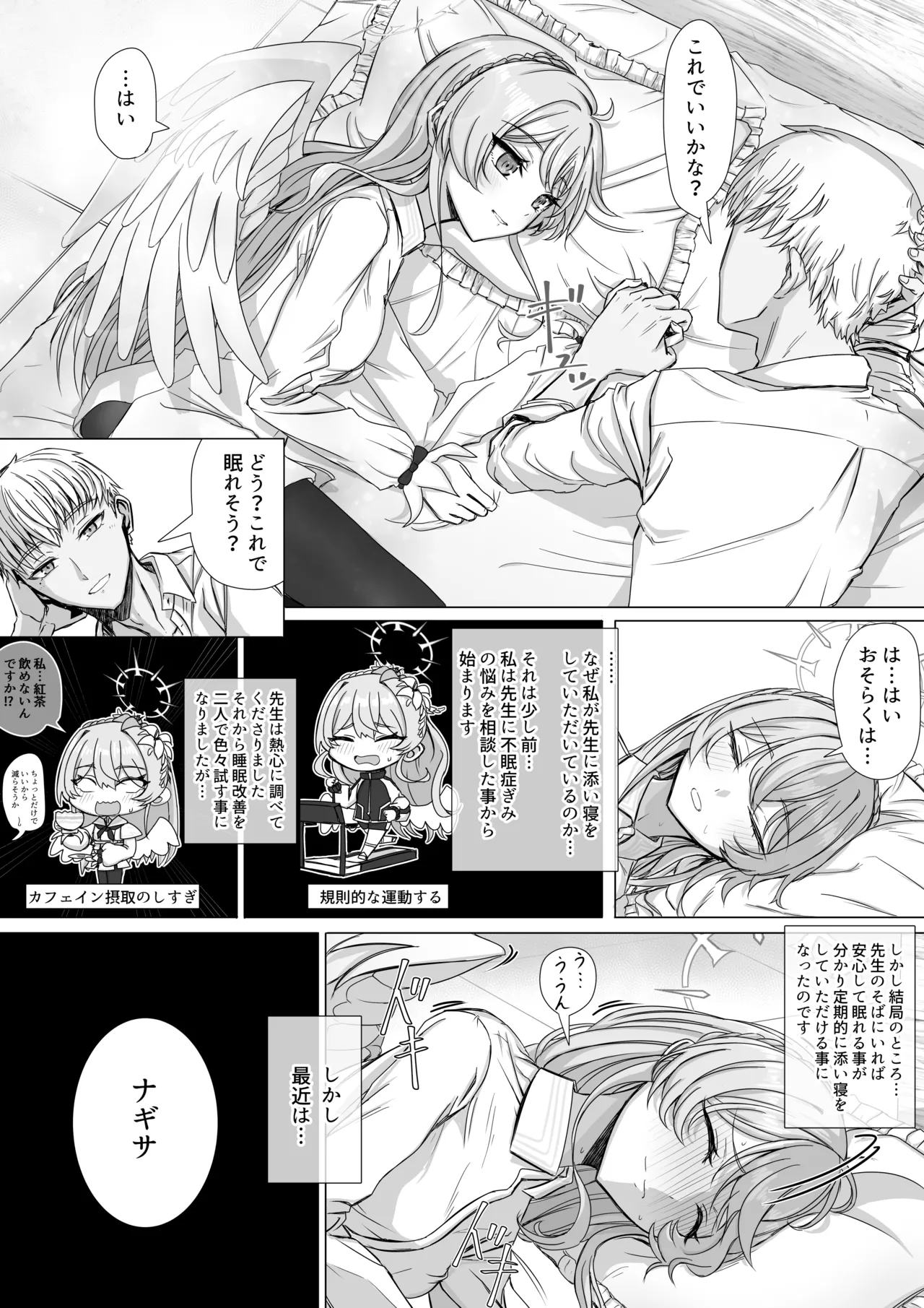 桐藤ナギサは眠れない Page.2