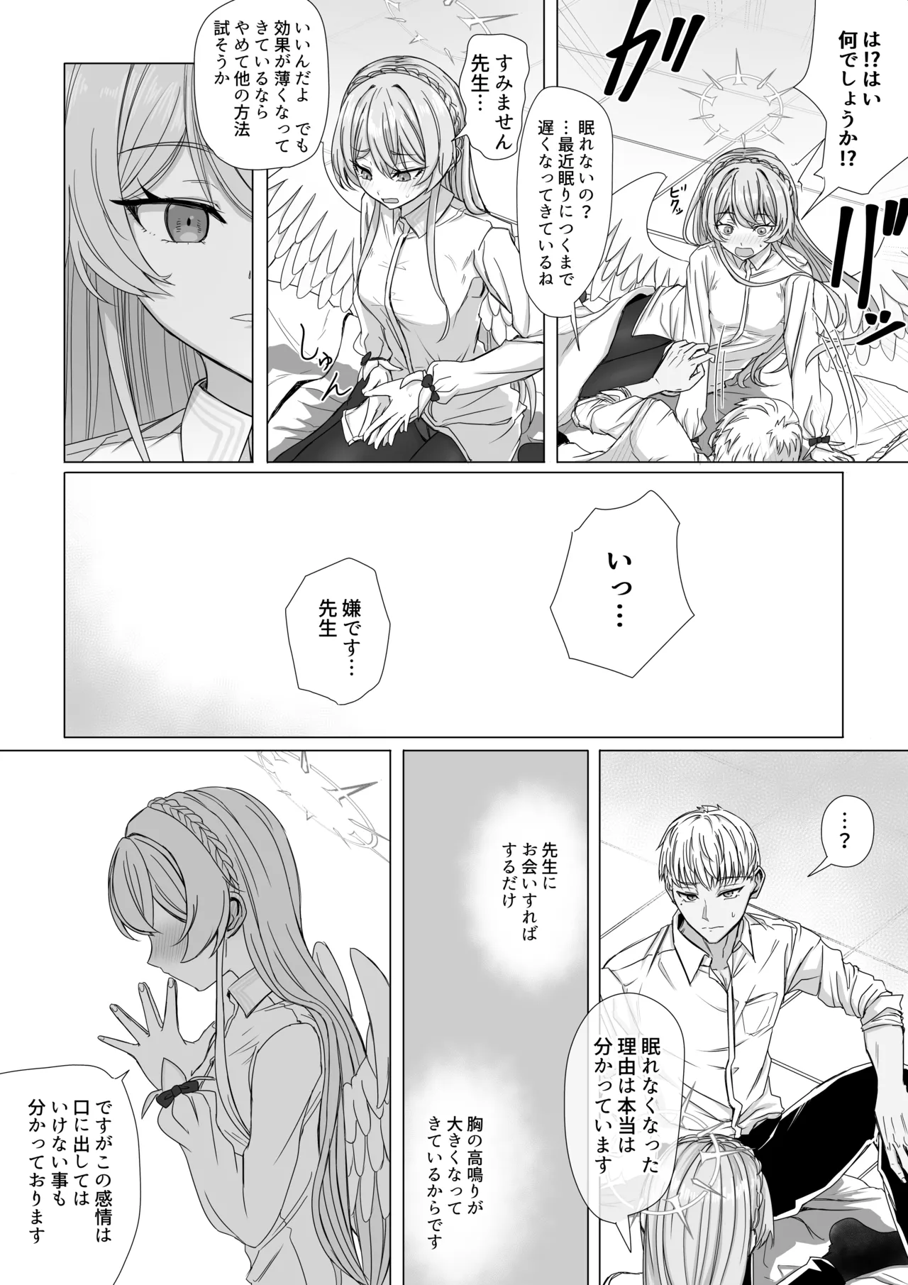 桐藤ナギサは眠れない Page.3