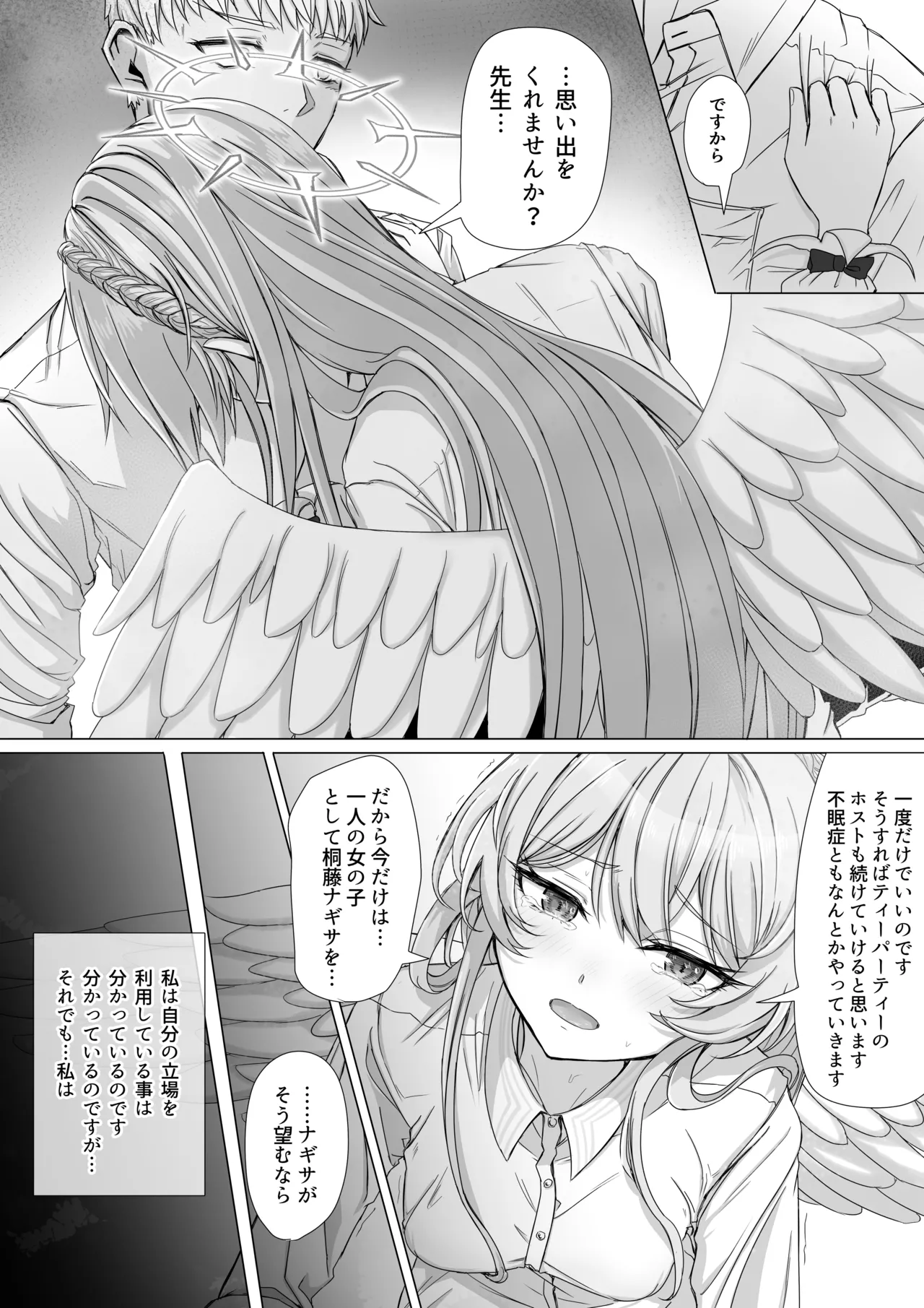 桐藤ナギサは眠れない Page.4