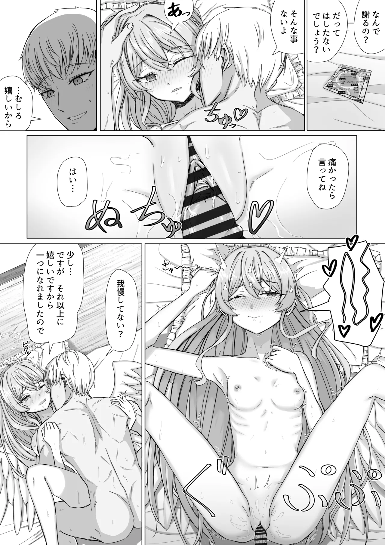 桐藤ナギサは眠れない Page.6