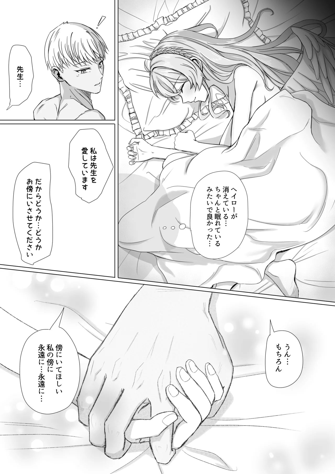 桐藤ナギサは眠れない Page.9