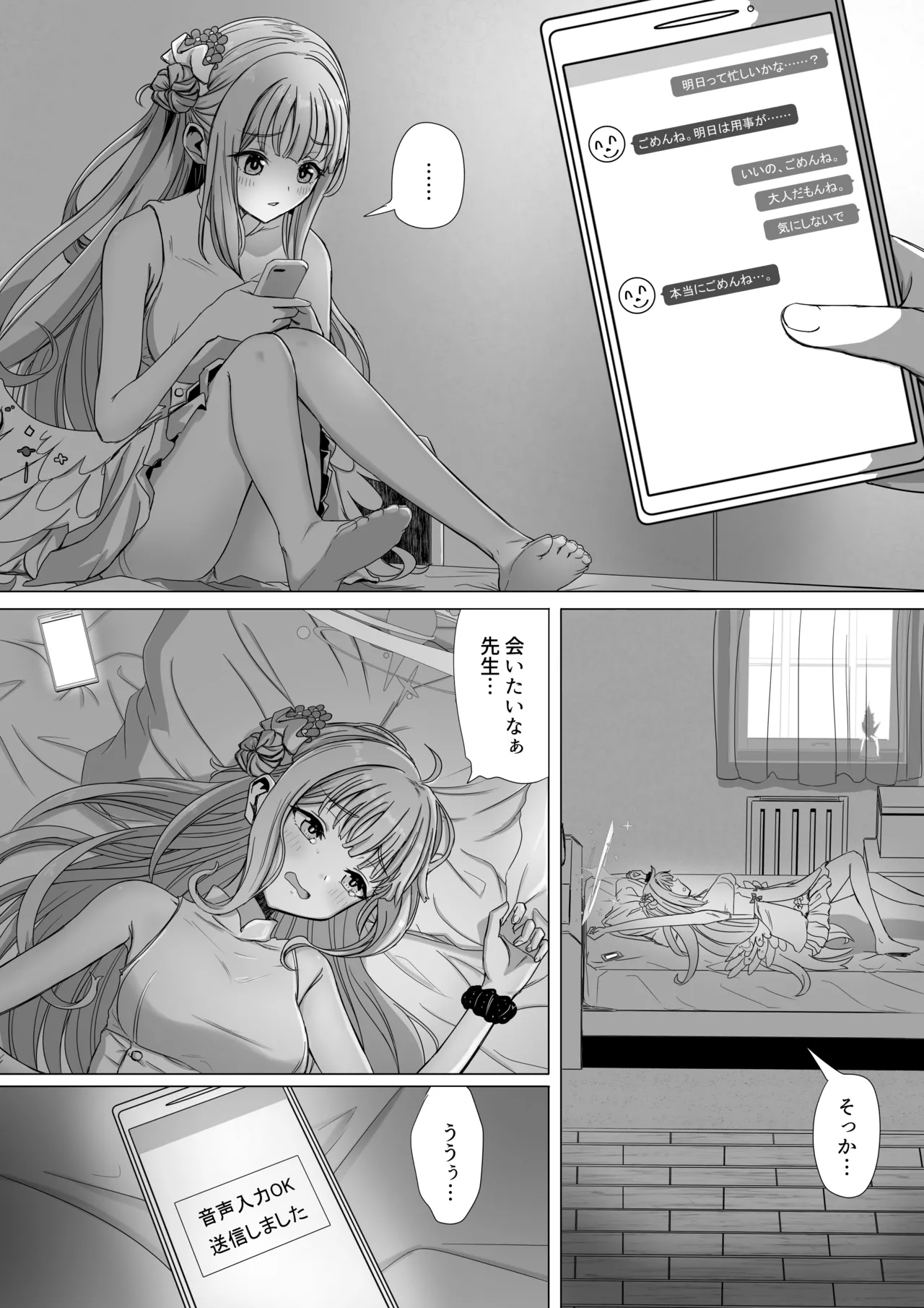 聖園ミカと二人だけの世界