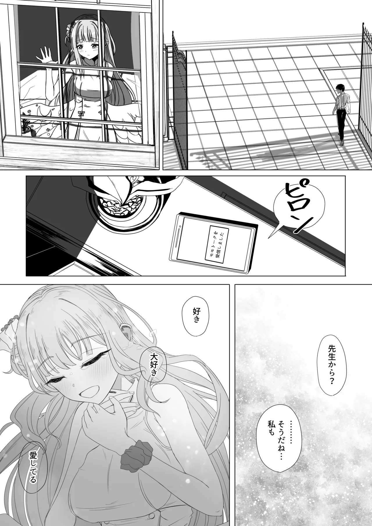 聖園ミカと二人だけの世界 Page.10