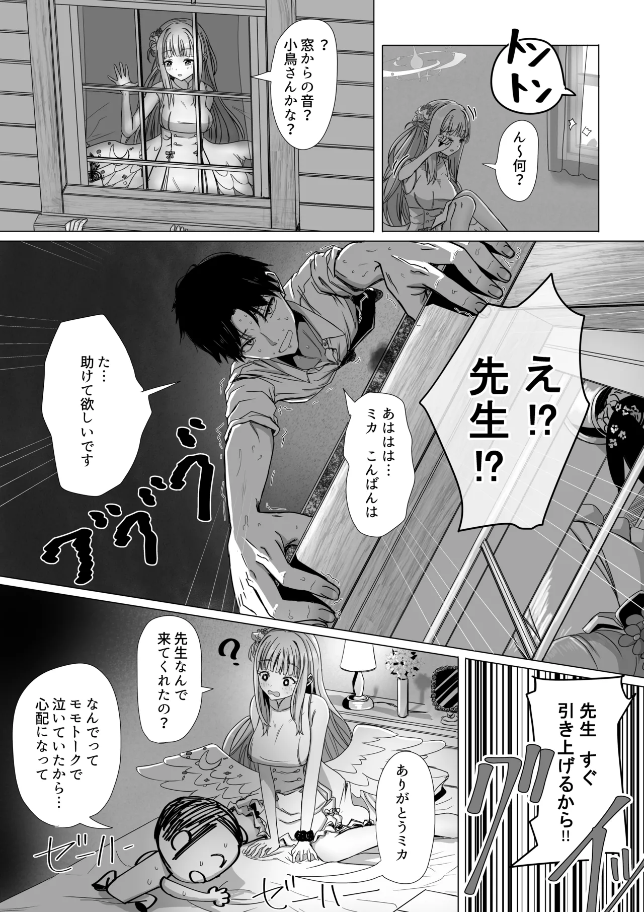 聖園ミカと二人だけの世界 Page.2
