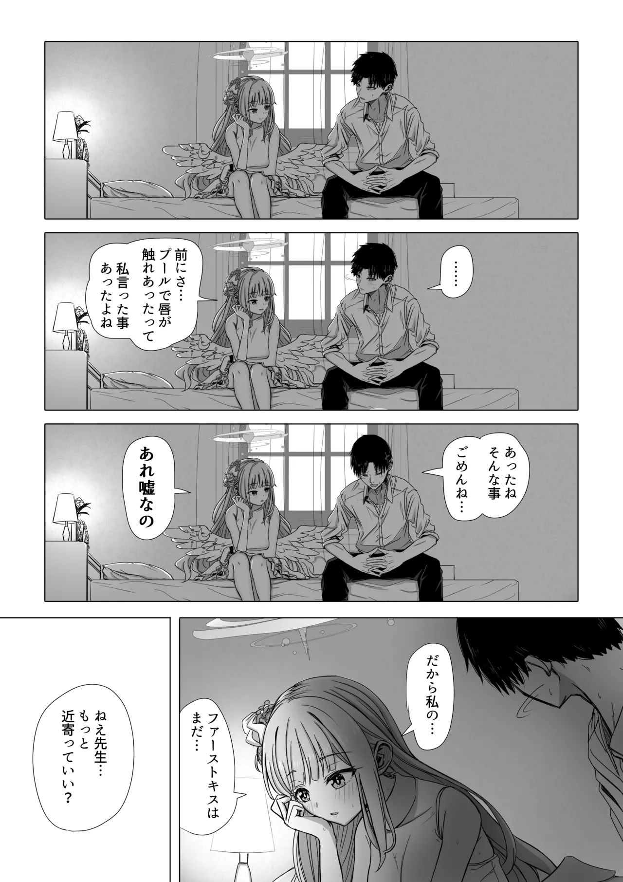 聖園ミカと二人だけの世界 Page.4