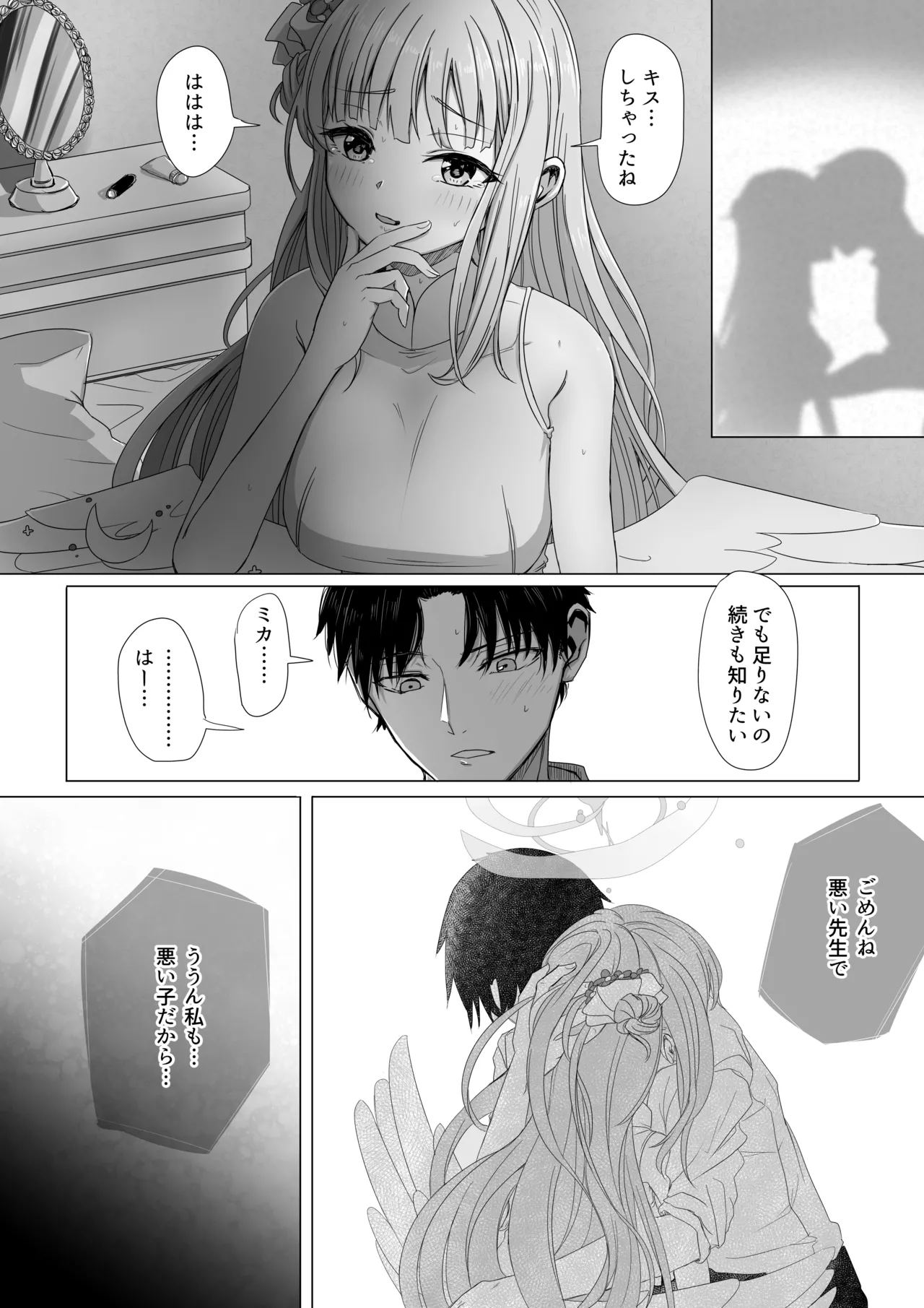 聖園ミカと二人だけの世界 Page.5