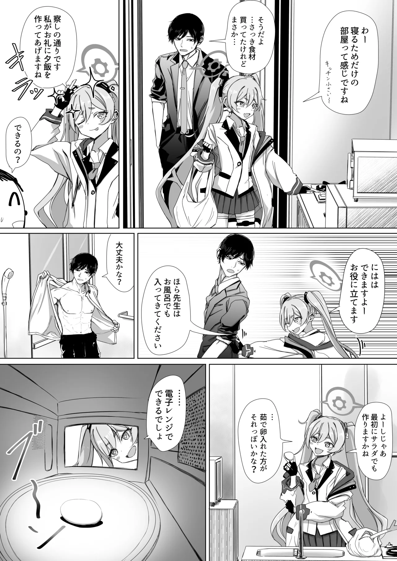 黒崎コユキ お役に立ちます!! Page.2