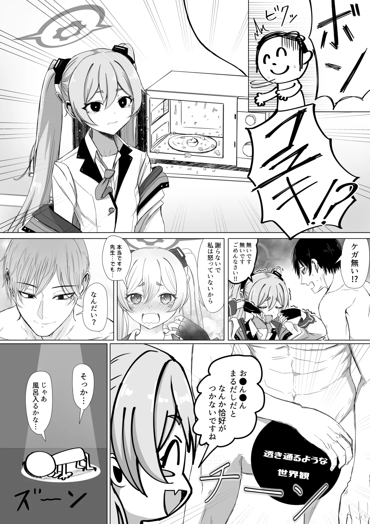 黒崎コユキ お役に立ちます!! Page.3