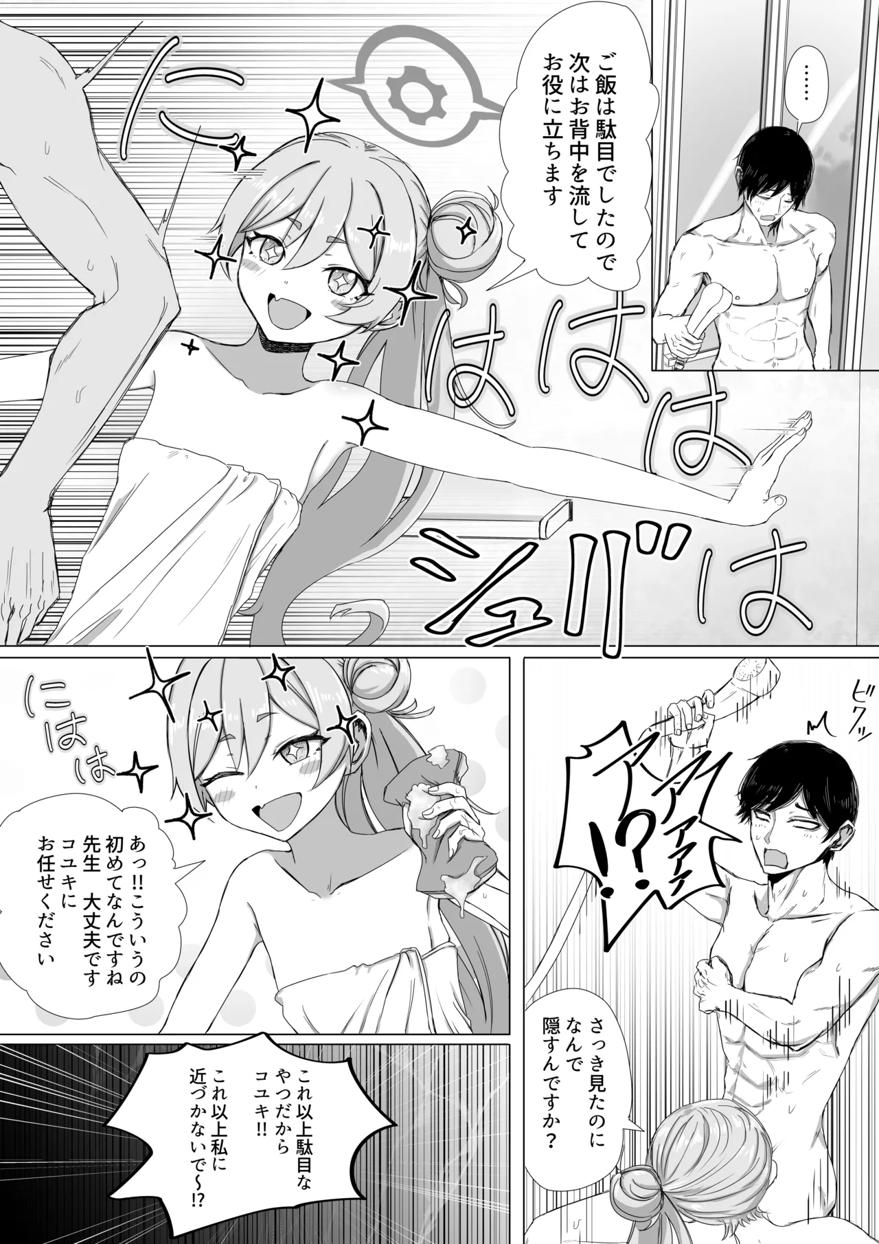 黒崎コユキ お役に立ちます!! Page.4