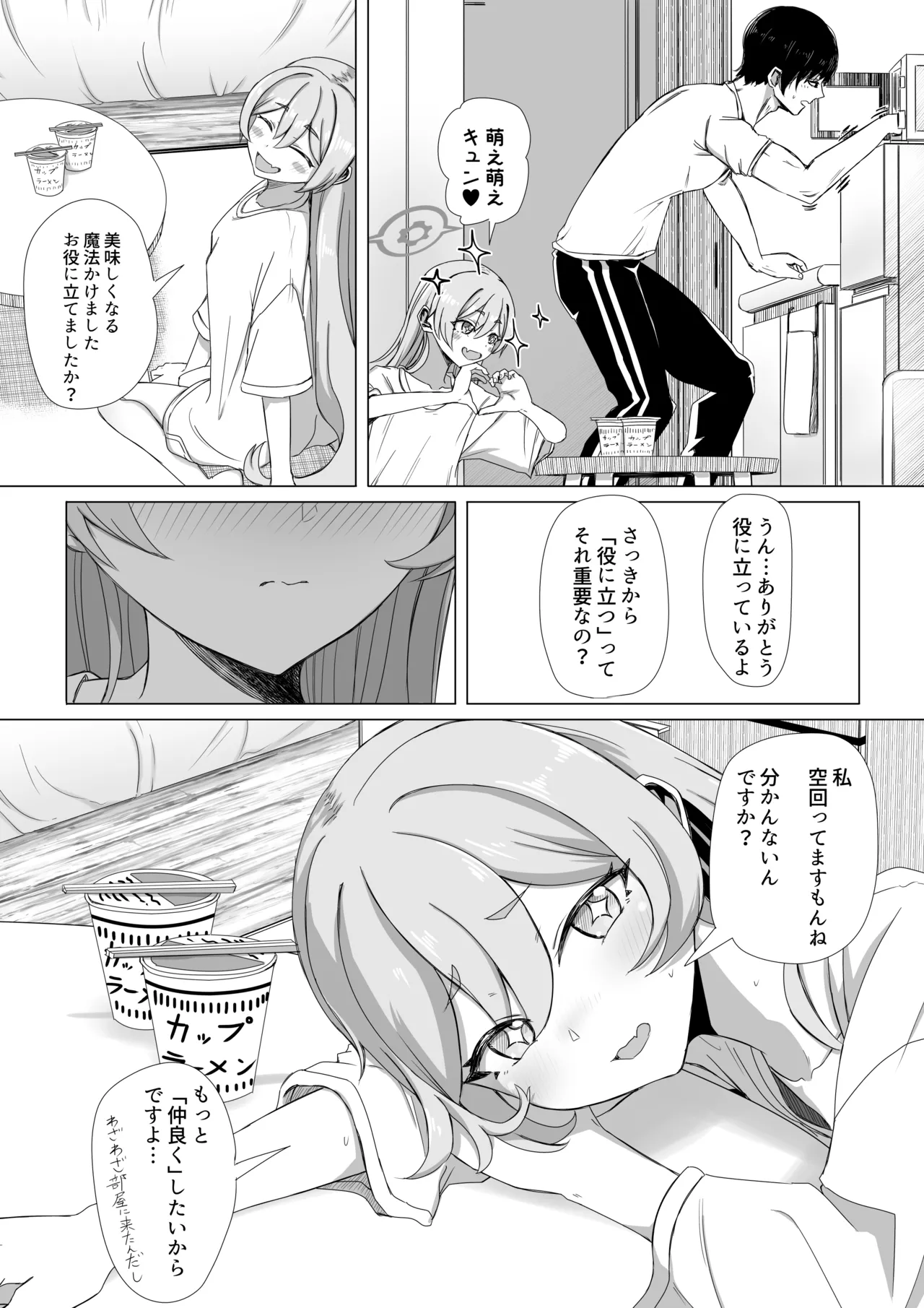 黒崎コユキ お役に立ちます!! Page.5