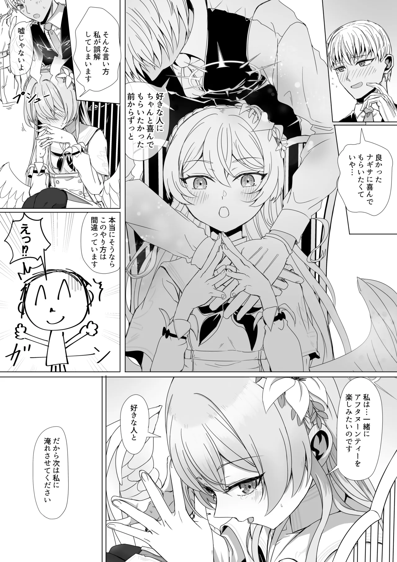 桐藤ナギサと手を取り合って Page.3
