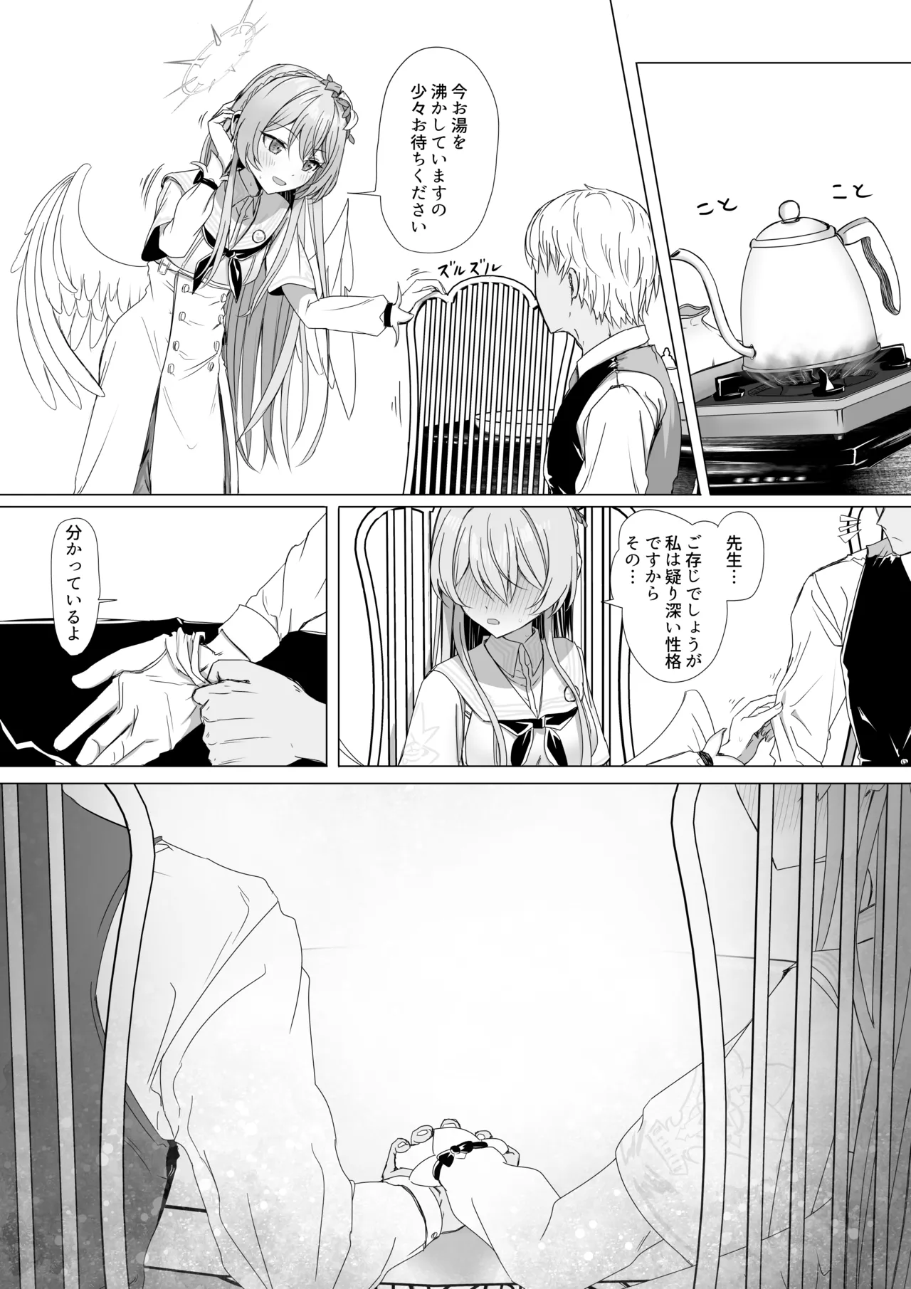 桐藤ナギサと手を取り合って Page.4