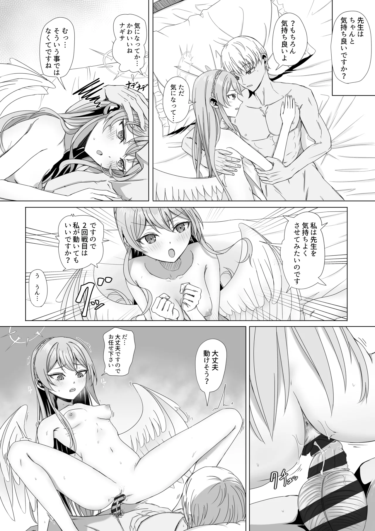 桐藤ナギサと手を取り合って Page.6