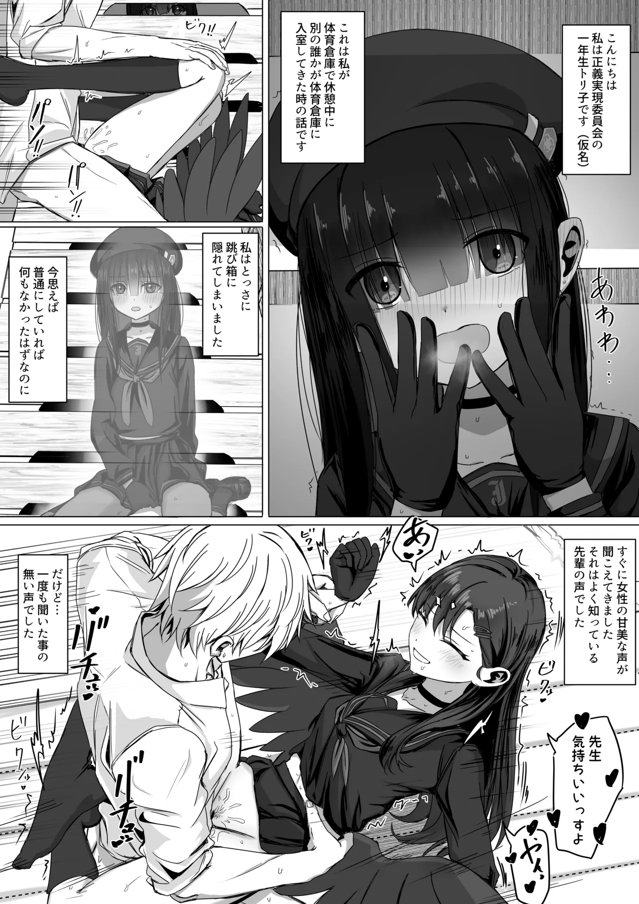 仲正イチカと後輩モブちゃんの色々な感情