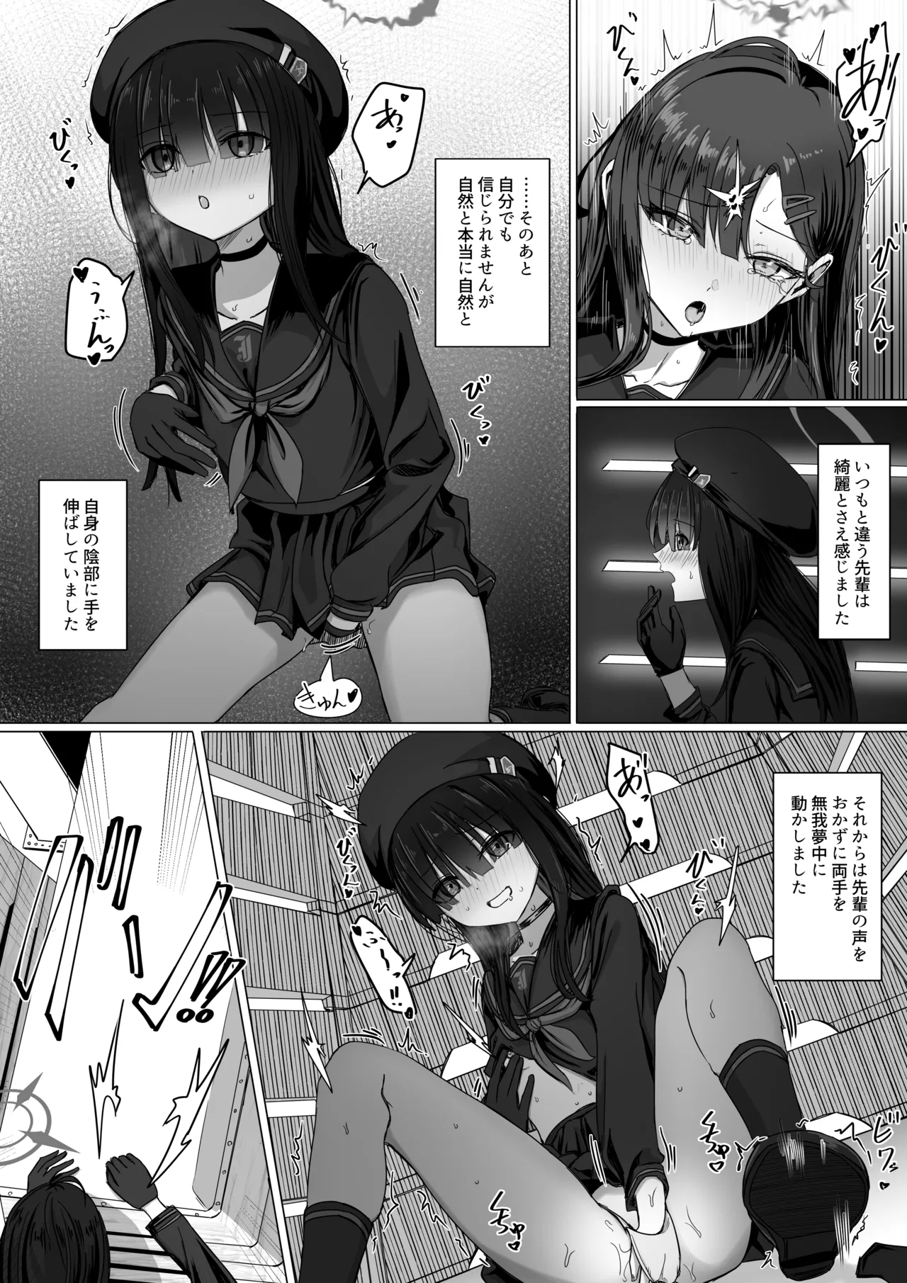 仲正イチカと後輩モブちゃんの色々な感情 Page.2