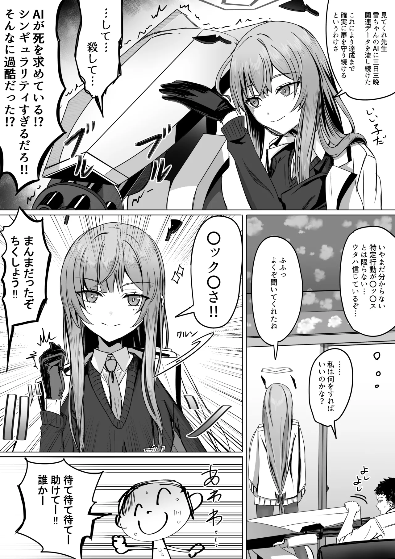 白石ウタハと〇〇〇〇しないと出られない部屋（レンタル版） Page.2