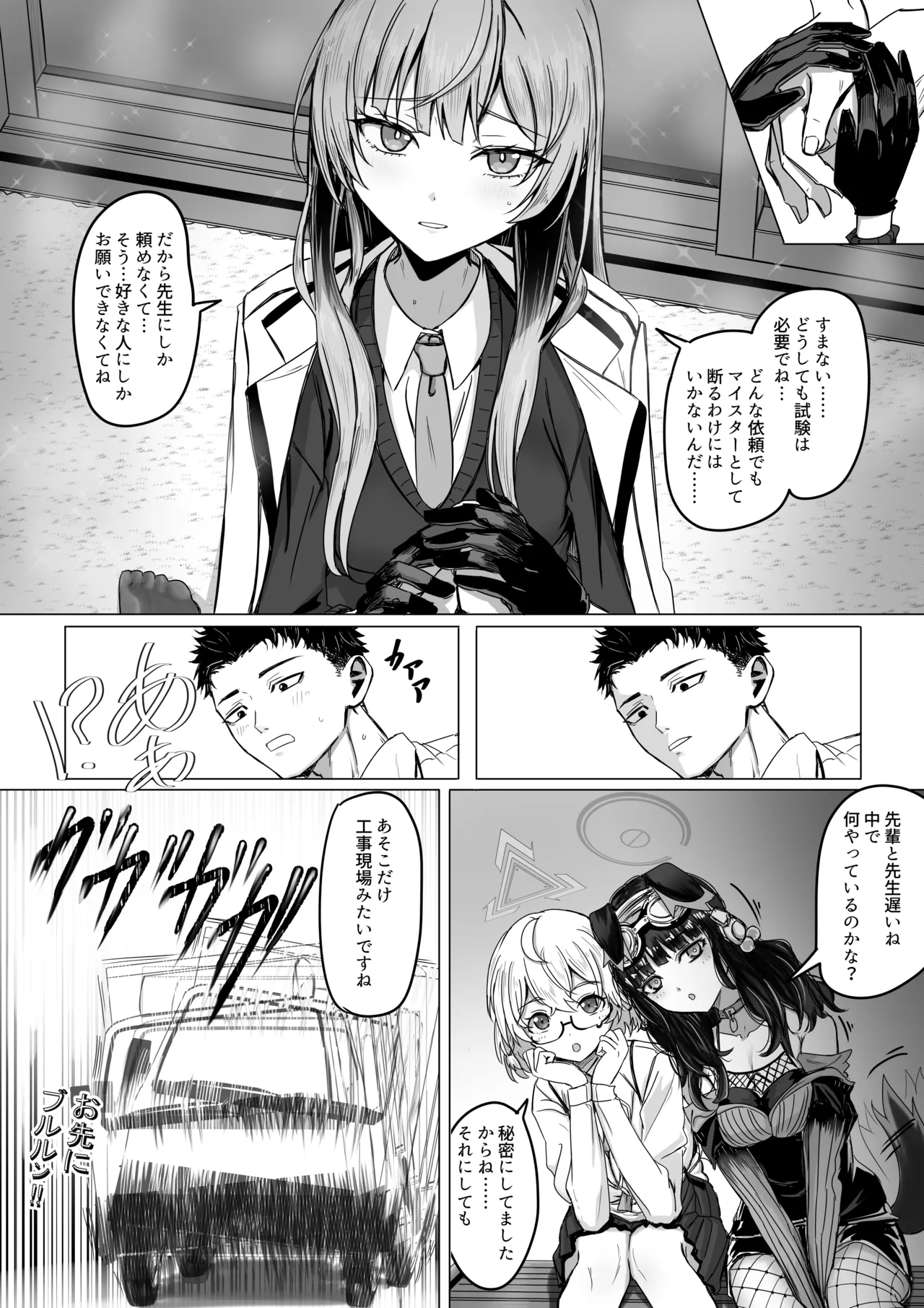 白石ウタハと〇〇〇〇しないと出られない部屋（レンタル版） Page.3