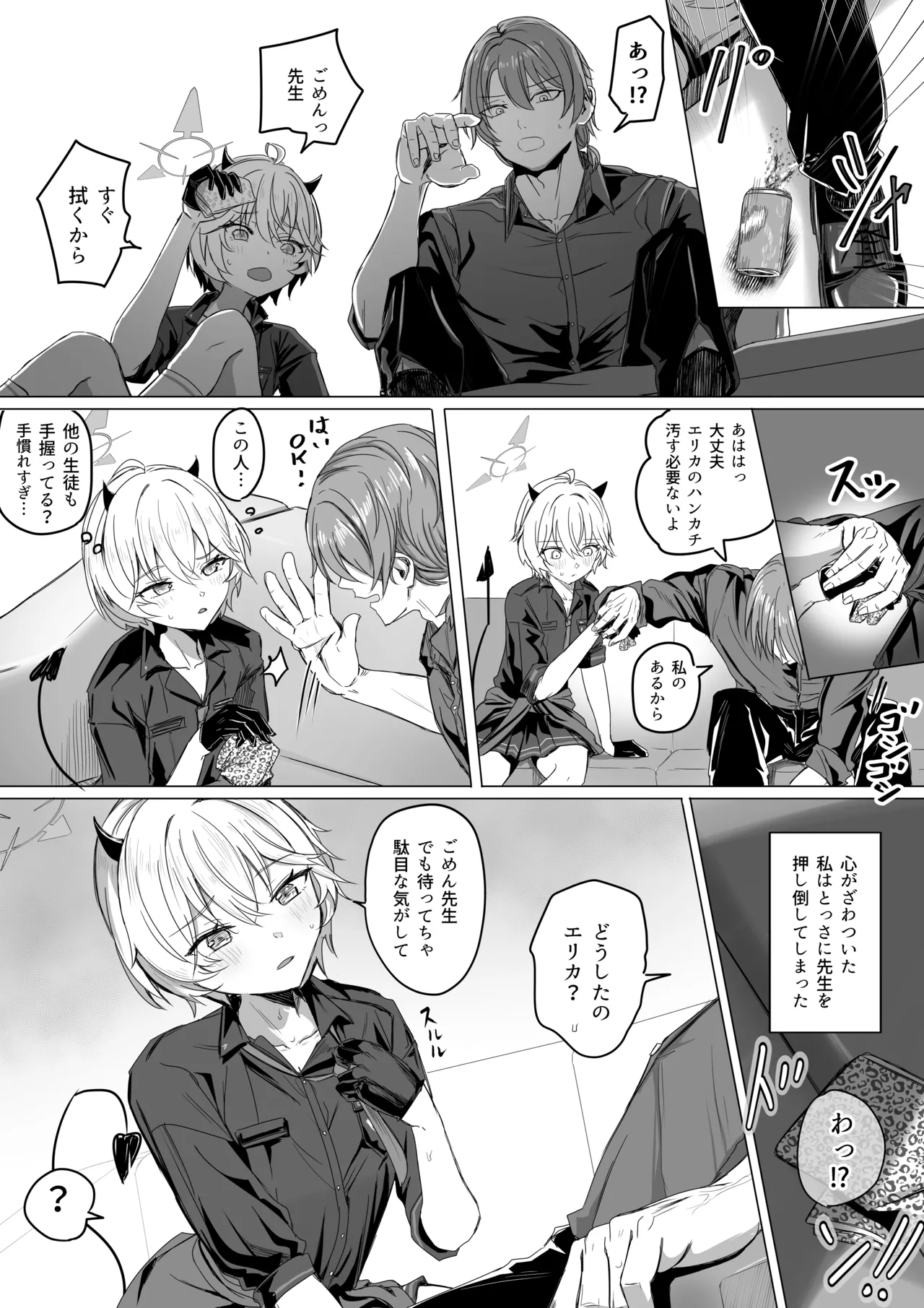 旗見エリカは触れられたい Page.2