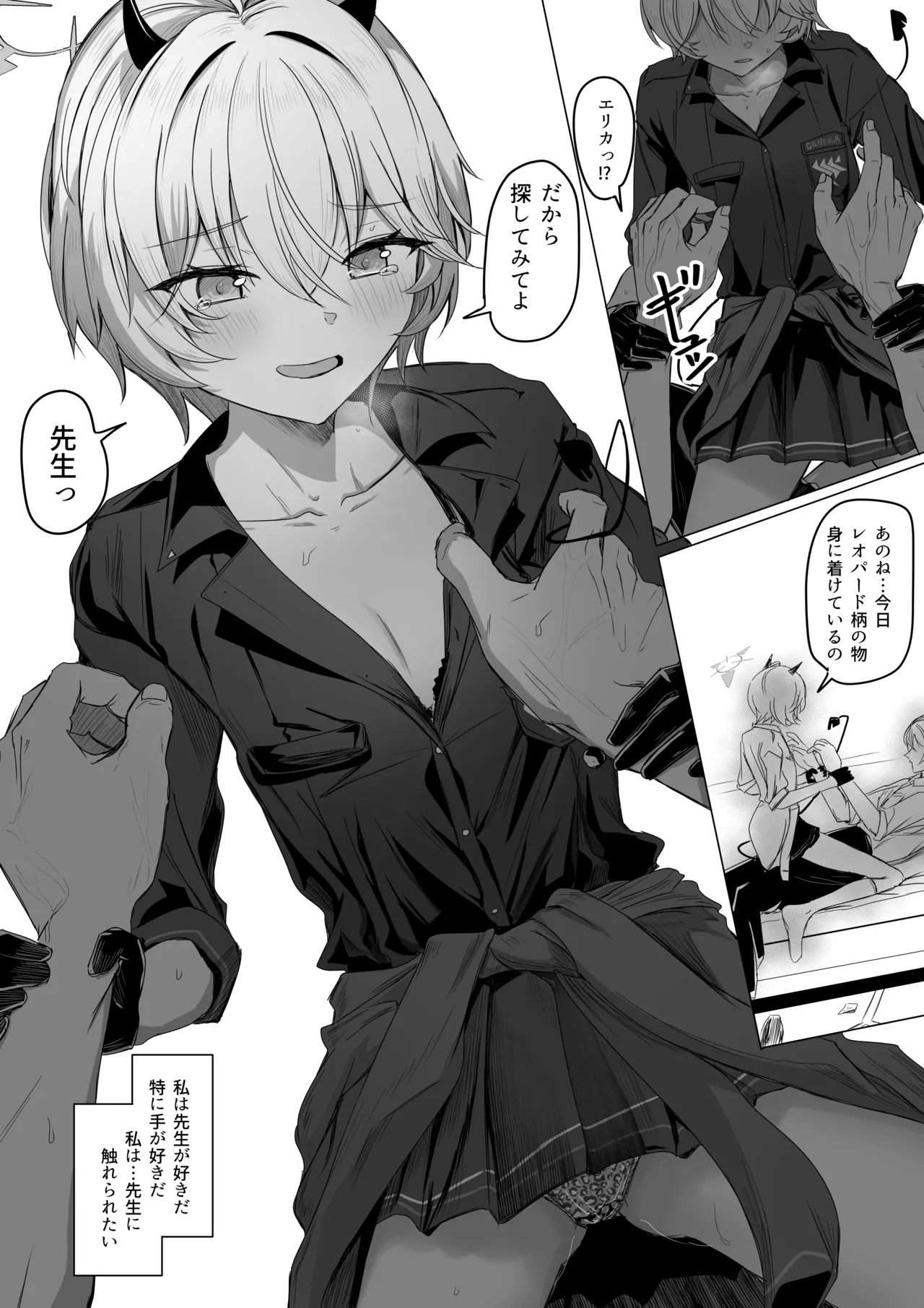 旗見エリカは触れられたい Page.3
