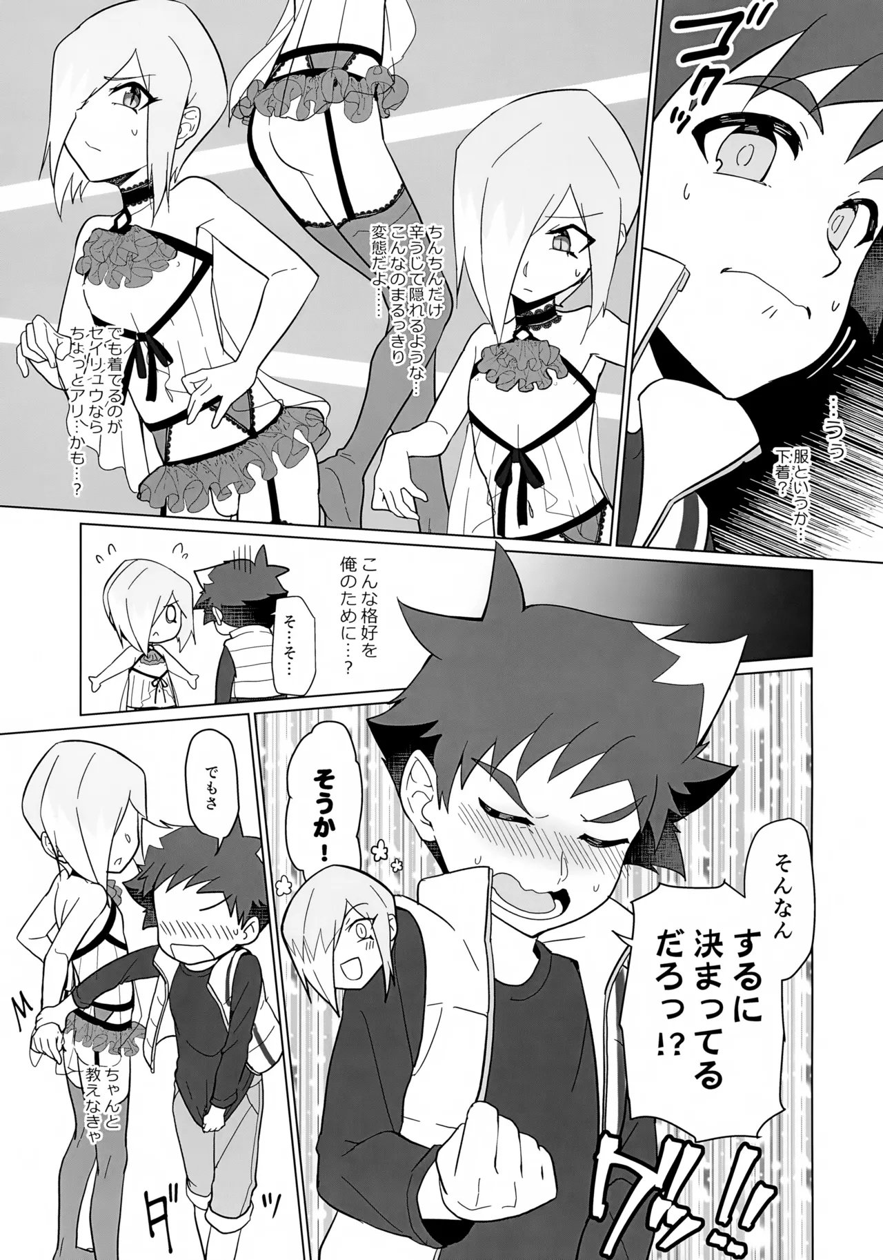地底人の彼氏がオレの帰りを待ち構えている。 Page.10