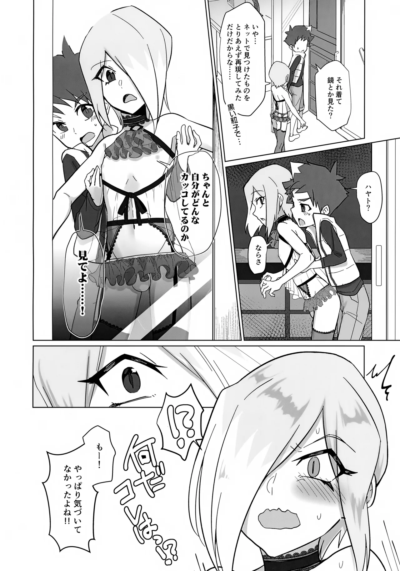 地底人の彼氏がオレの帰りを待ち構えている。 Page.11