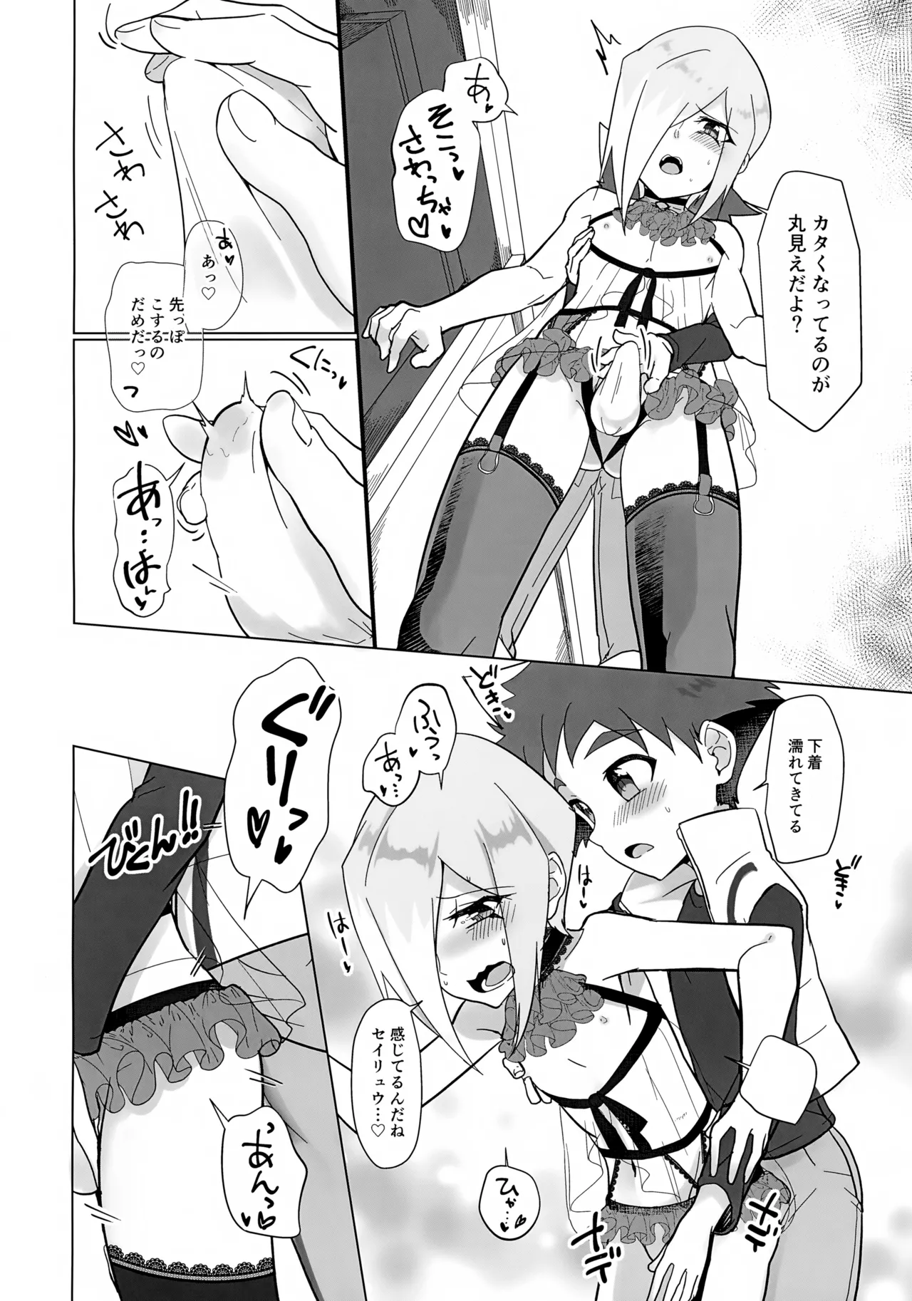 地底人の彼氏がオレの帰りを待ち構えている。 Page.13