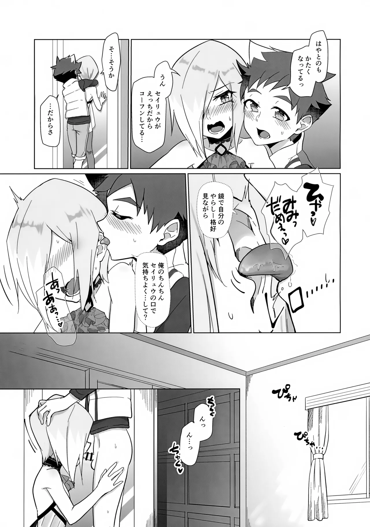 地底人の彼氏がオレの帰りを待ち構えている。 Page.14