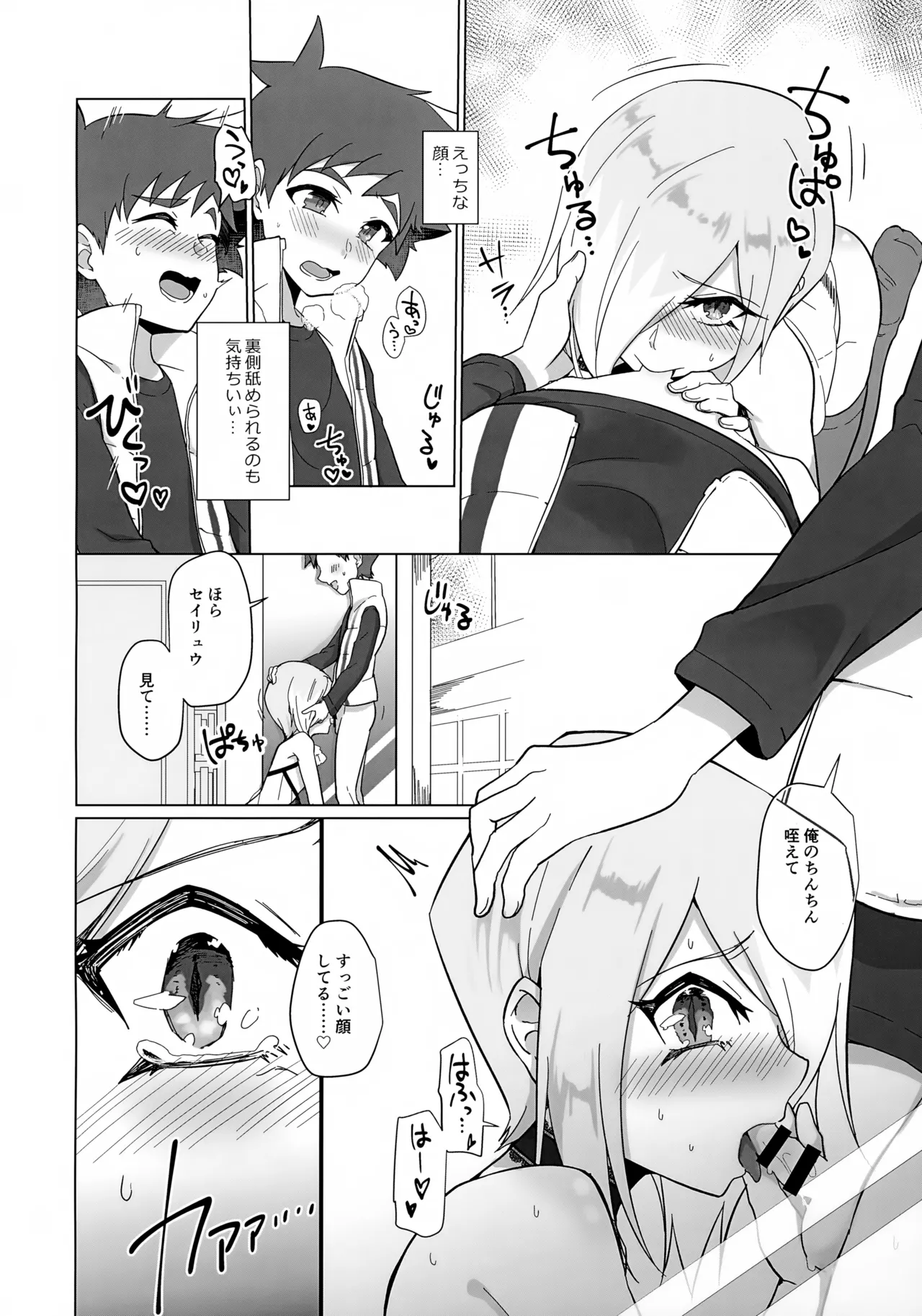 地底人の彼氏がオレの帰りを待ち構えている。 Page.15
