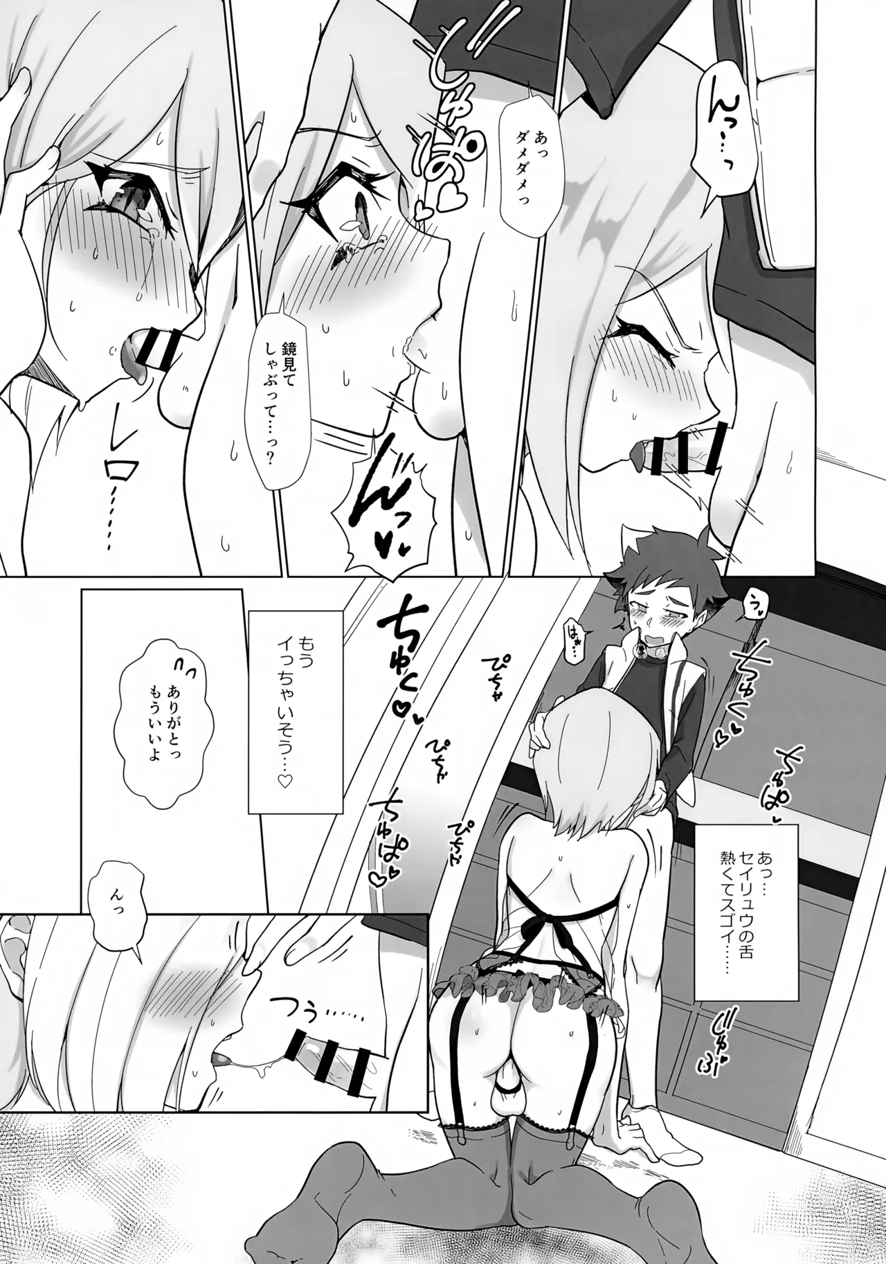 地底人の彼氏がオレの帰りを待ち構えている。 Page.16