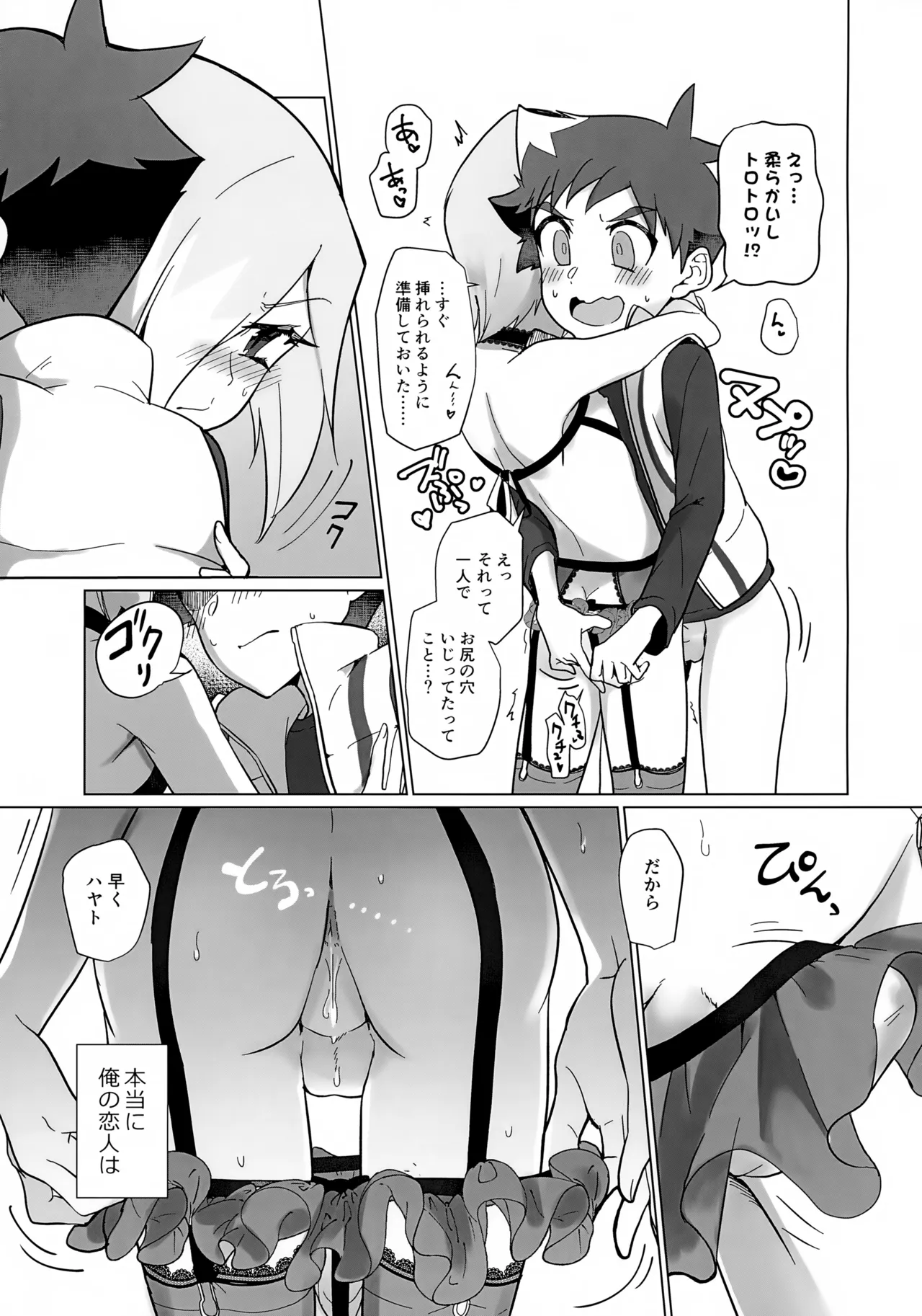 地底人の彼氏がオレの帰りを待ち構えている。 Page.18