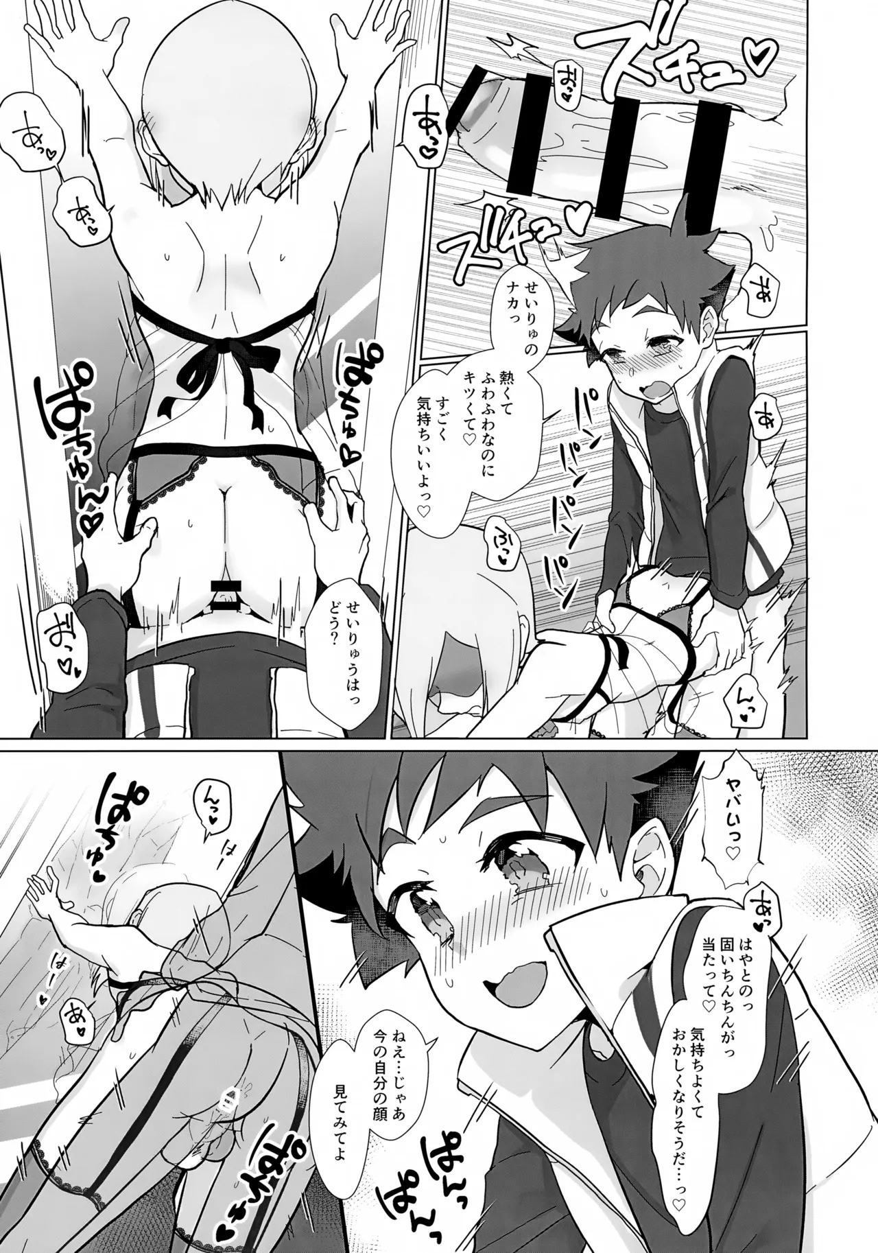 地底人の彼氏がオレの帰りを待ち構えている。 Page.20