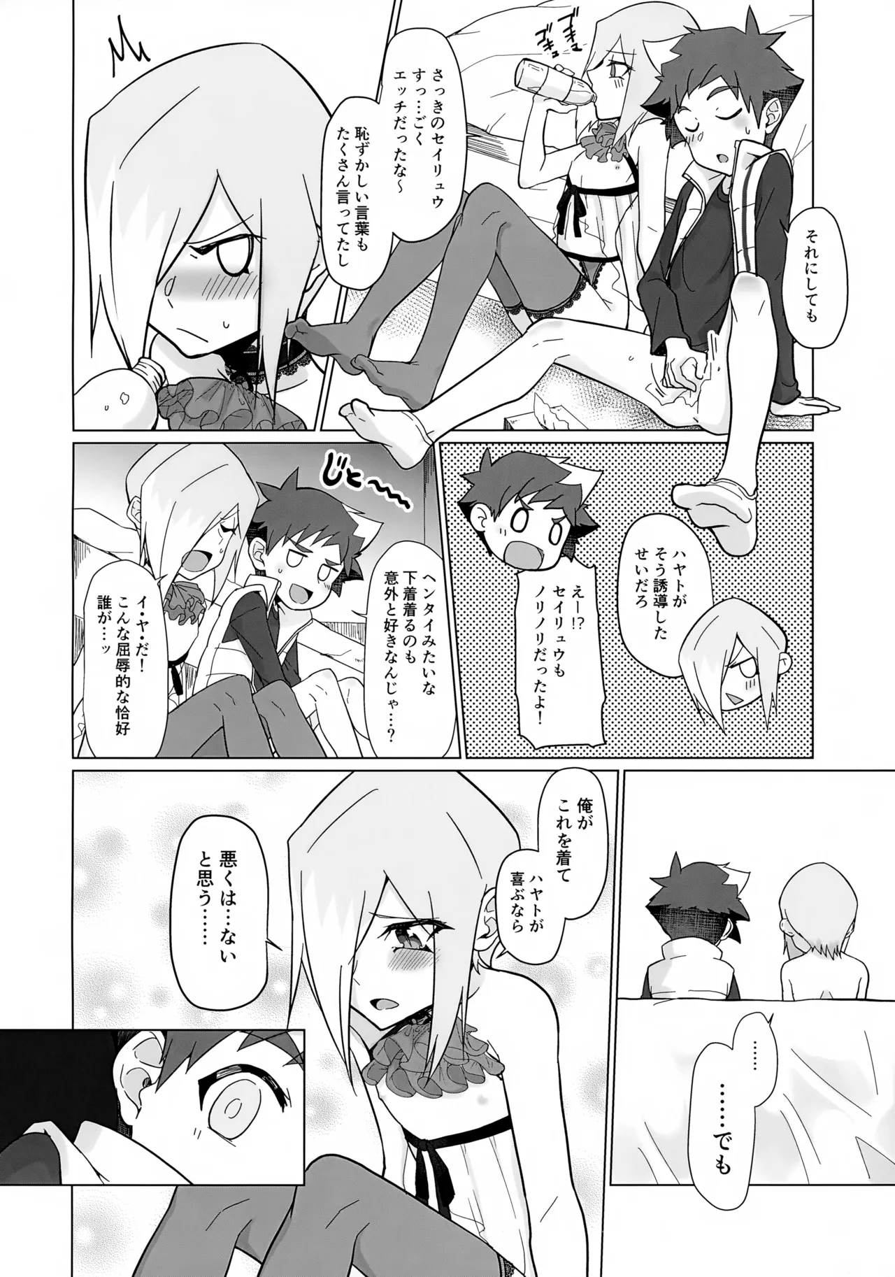 地底人の彼氏がオレの帰りを待ち構えている。 Page.23