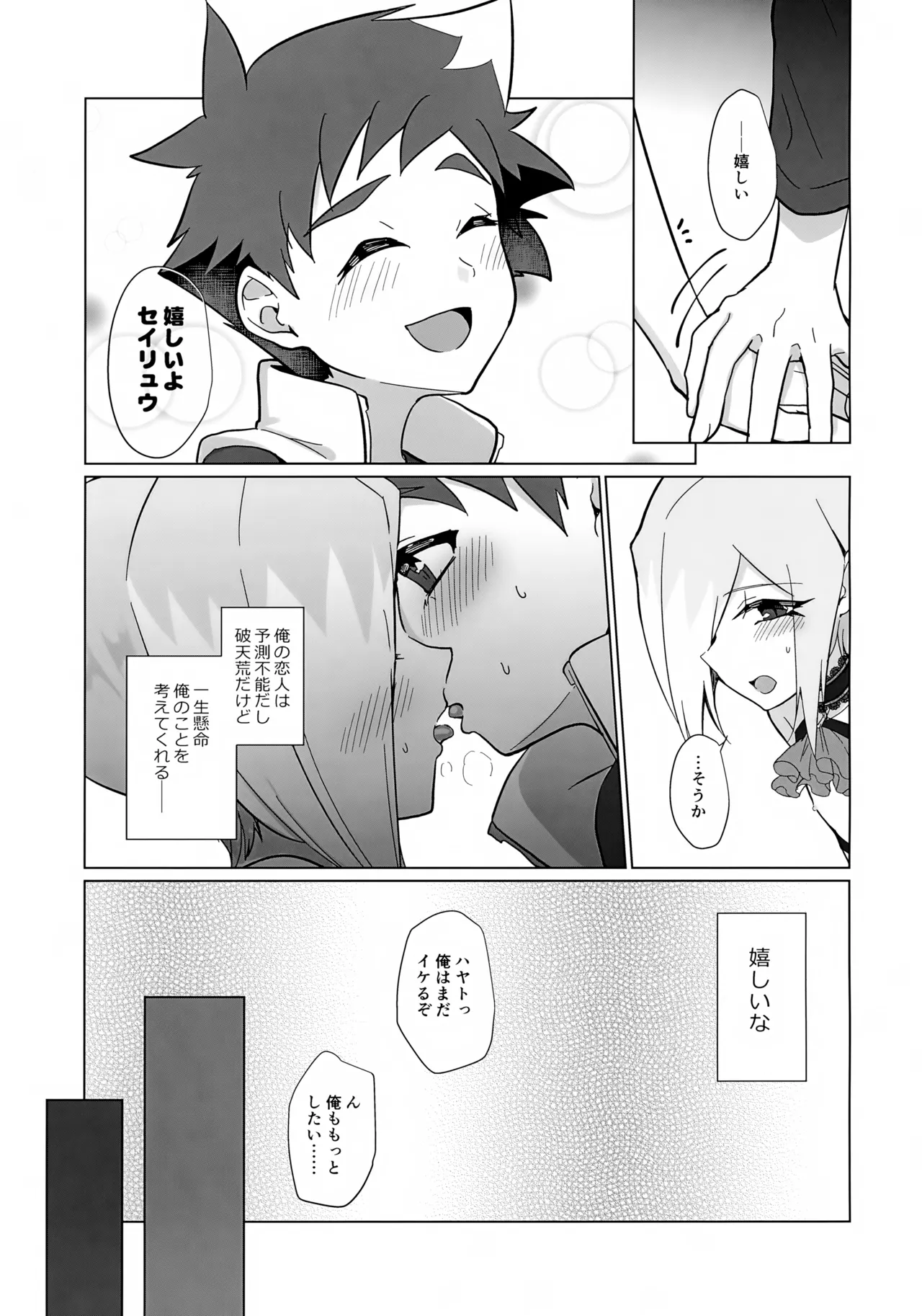 地底人の彼氏がオレの帰りを待ち構えている。 Page.24