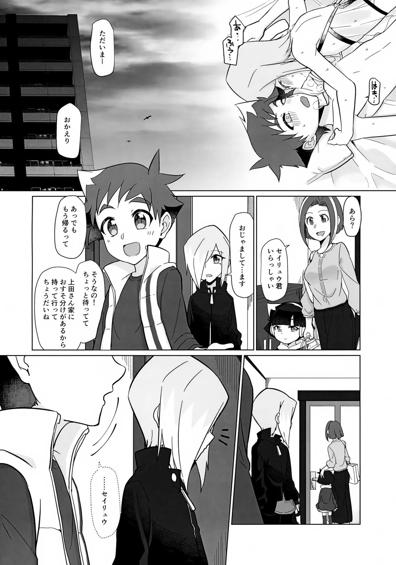 地底人の彼氏がオレの帰りを待ち構えている。 Page.29