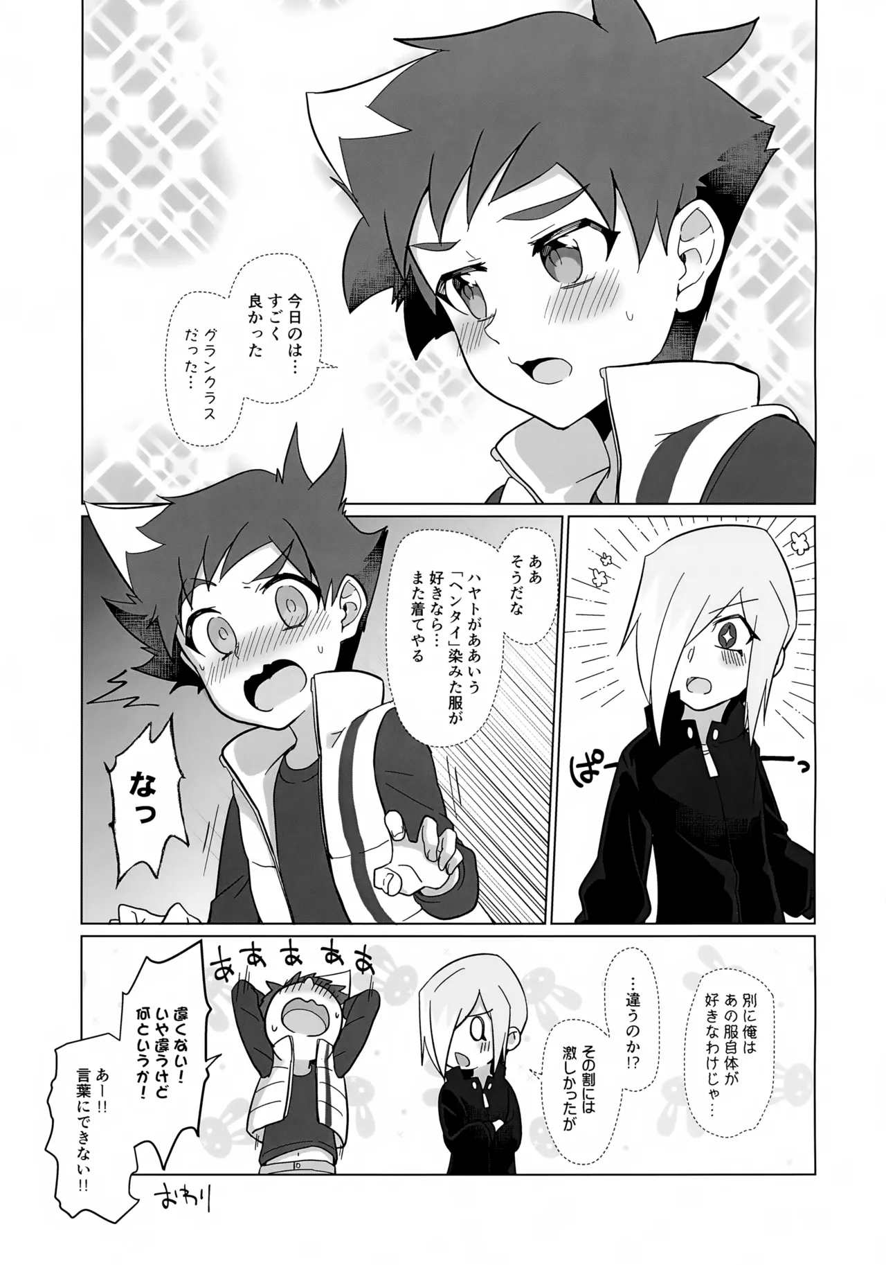 地底人の彼氏がオレの帰りを待ち構えている。 Page.30