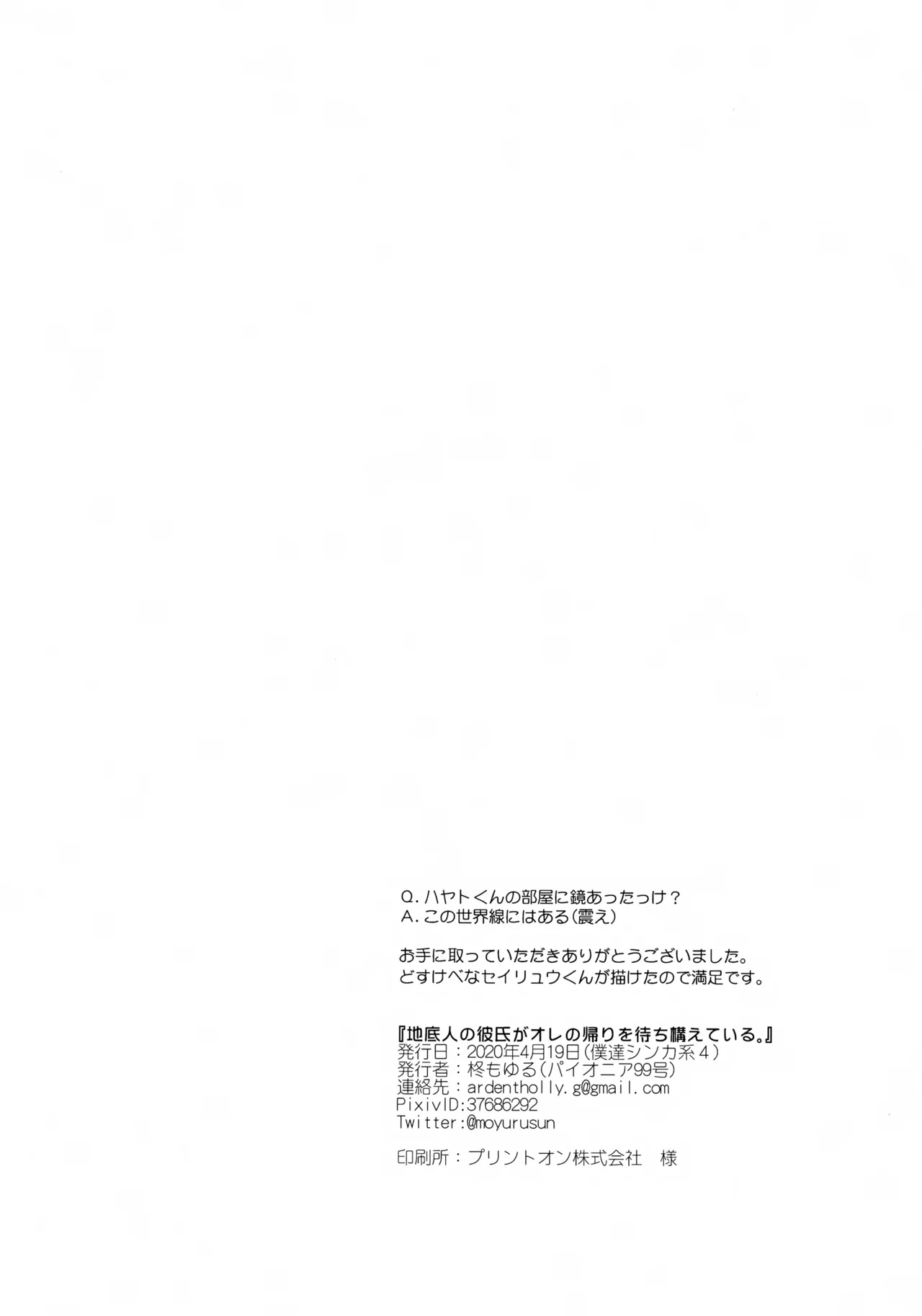 地底人の彼氏がオレの帰りを待ち構えている。 Page.31