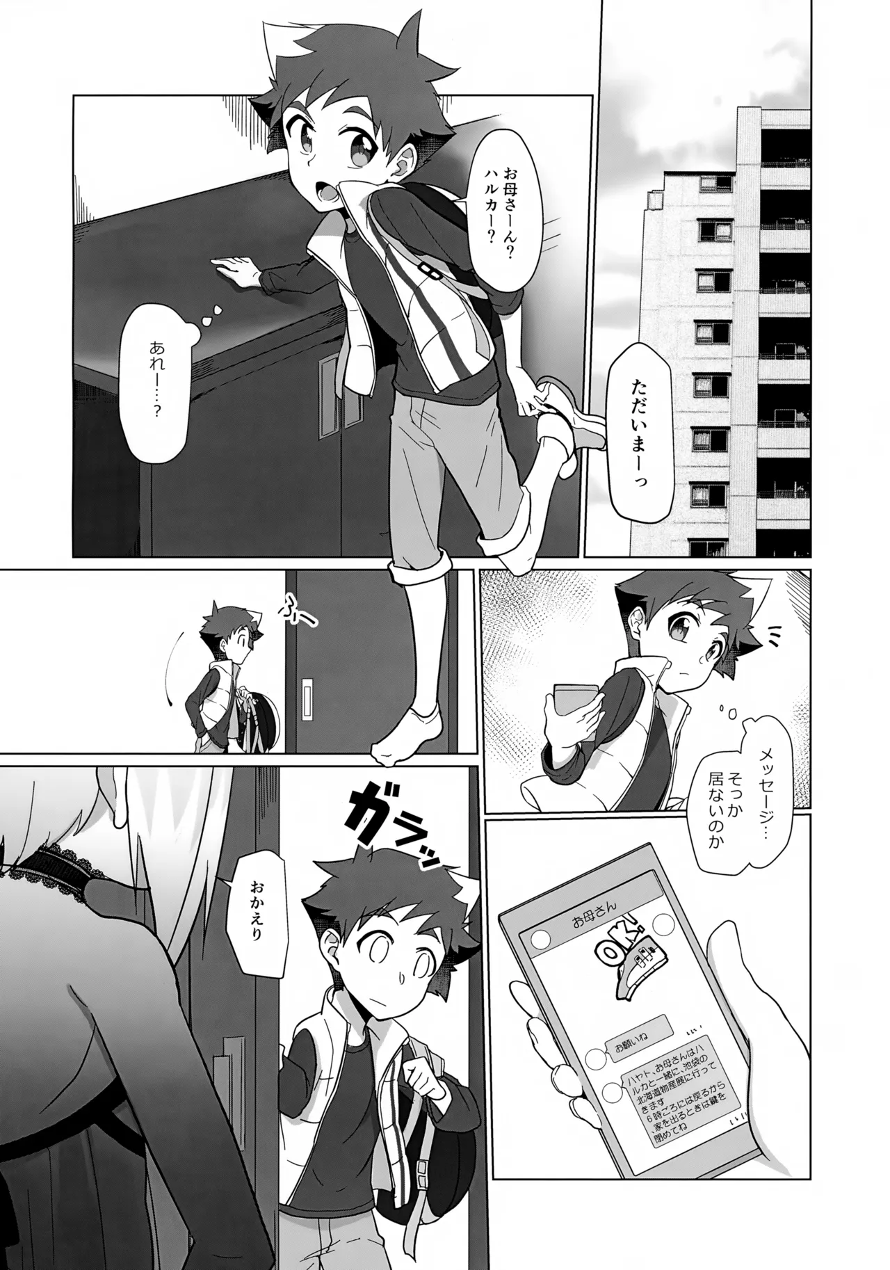 地底人の彼氏がオレの帰りを待ち構えている。 Page.5