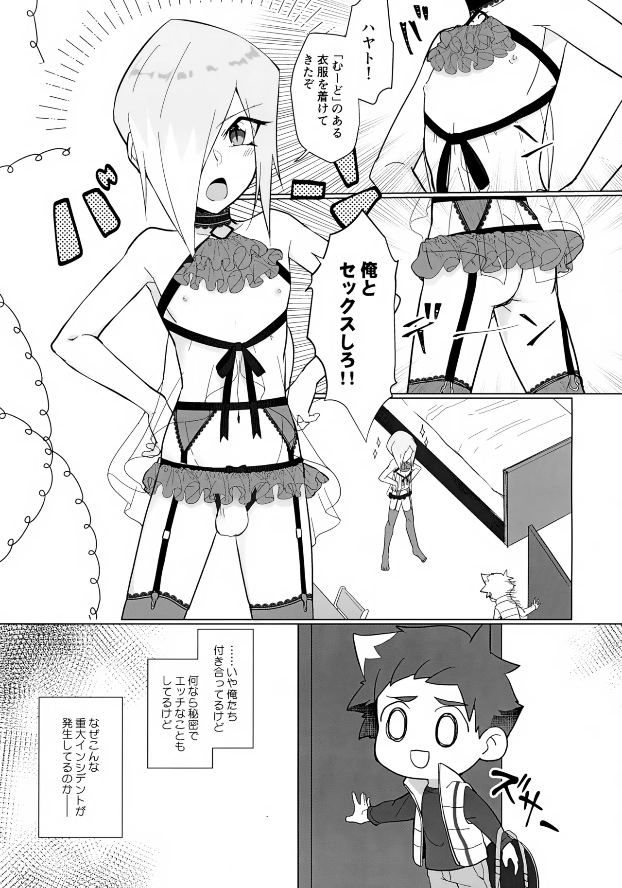 地底人の彼氏がオレの帰りを待ち構えている。 Page.6