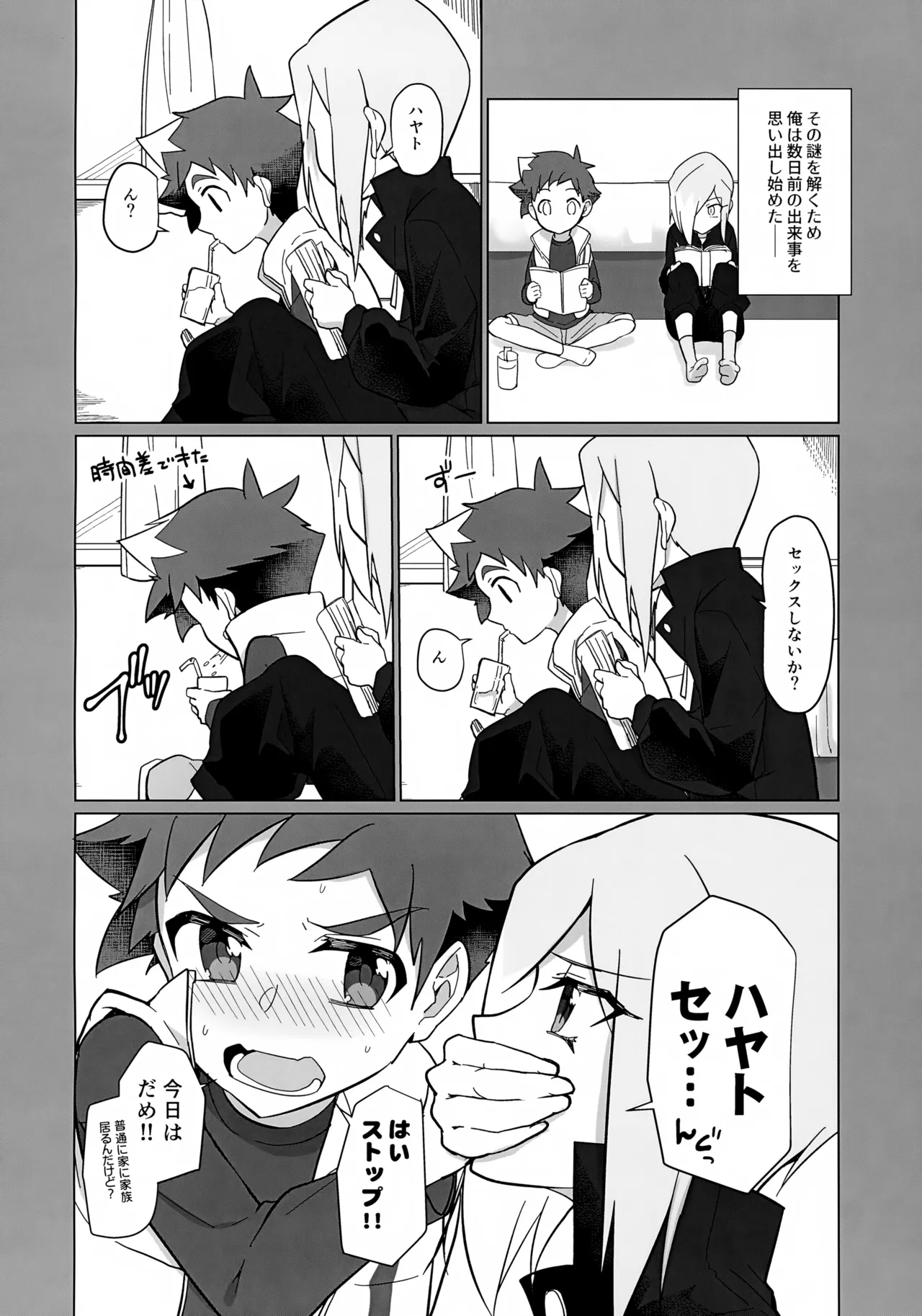 地底人の彼氏がオレの帰りを待ち構えている。 Page.7